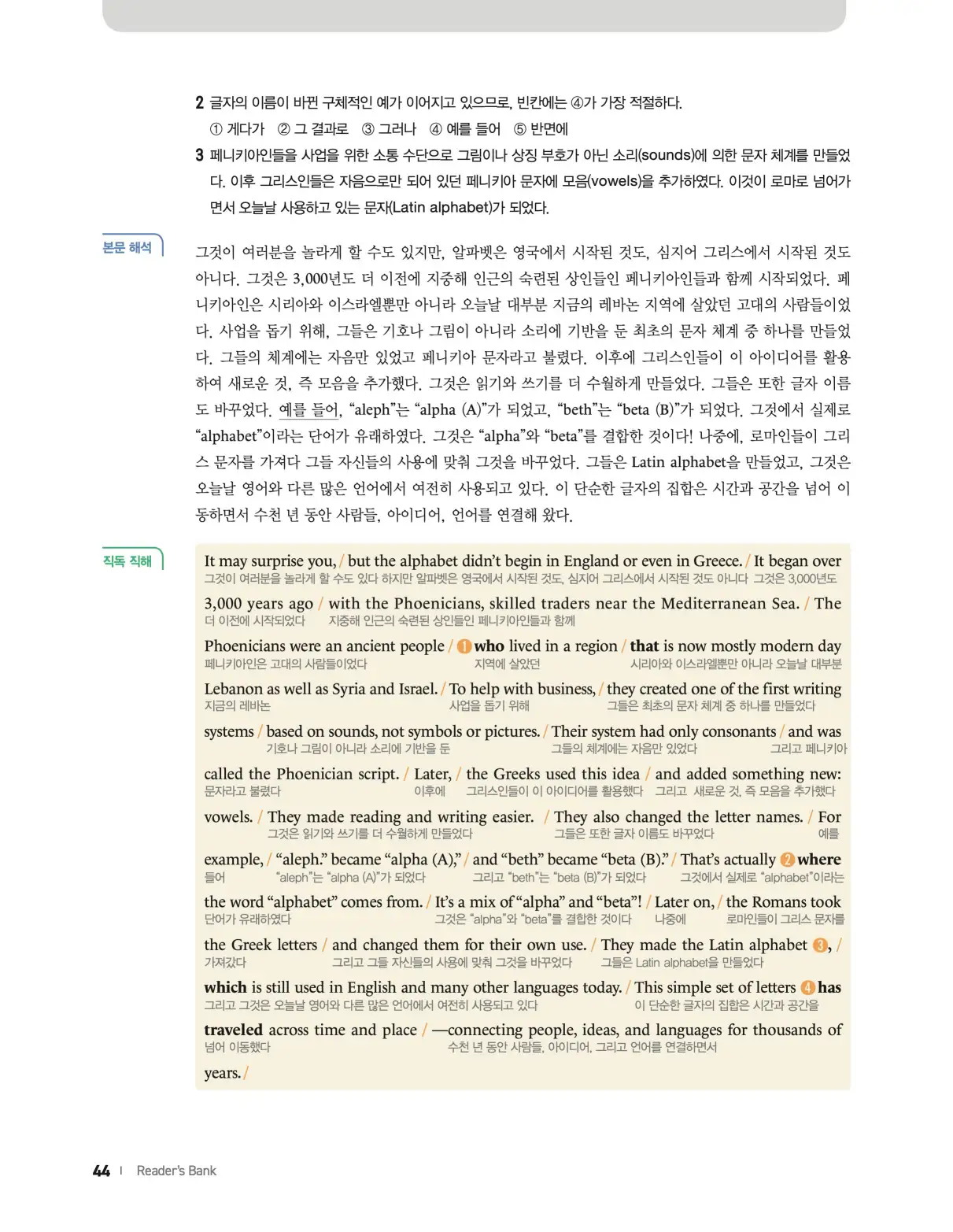 22개정 리더스뱅크 레벨8 답지 44페이지