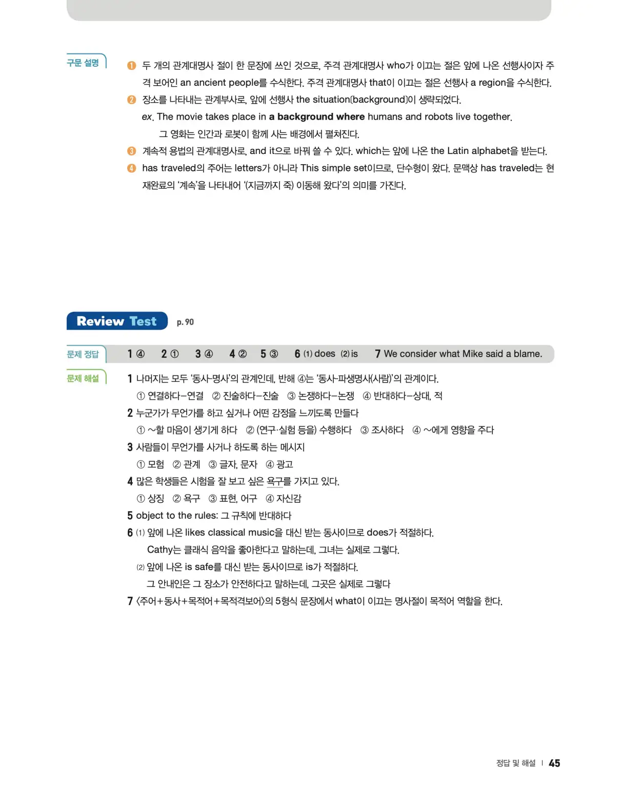 22개정 리더스뱅크 레벨8 답지 45페이지