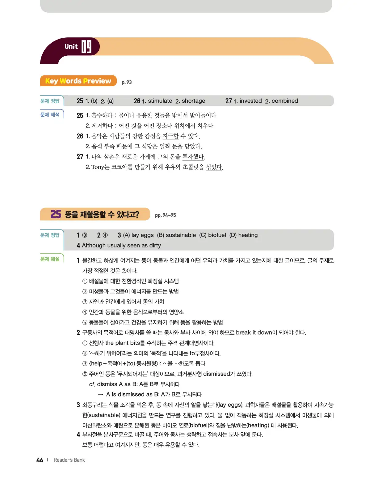 22개정 리더스뱅크 레벨8 답지 46페이지