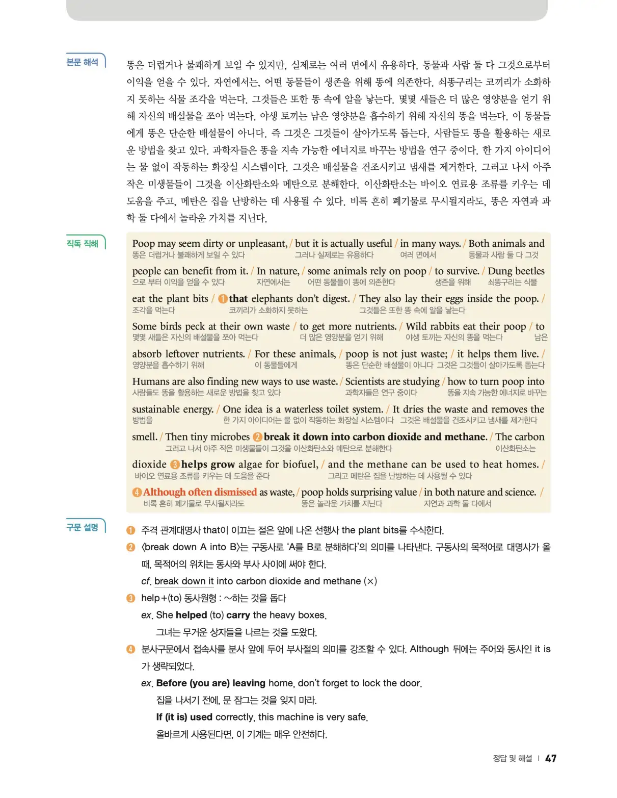 22개정 리더스뱅크 레벨8 답지 47페이지