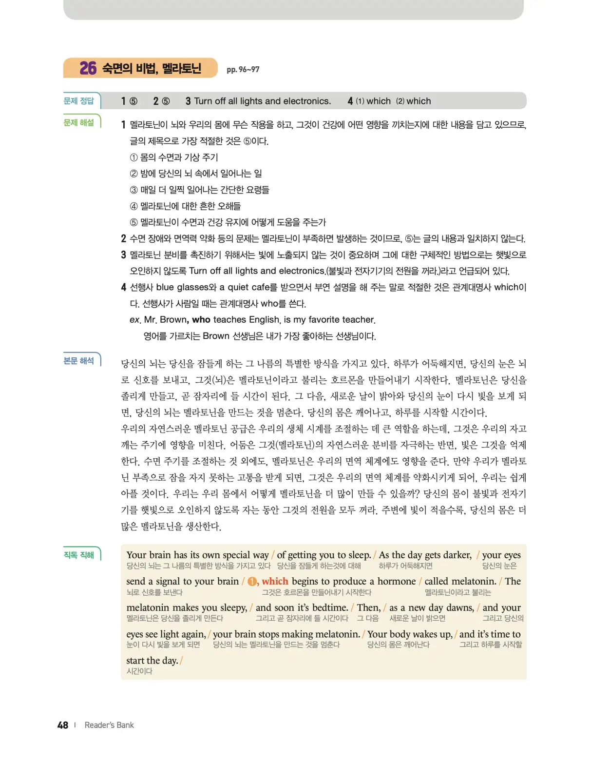 22개정 리더스뱅크 레벨8 답지 48페이지