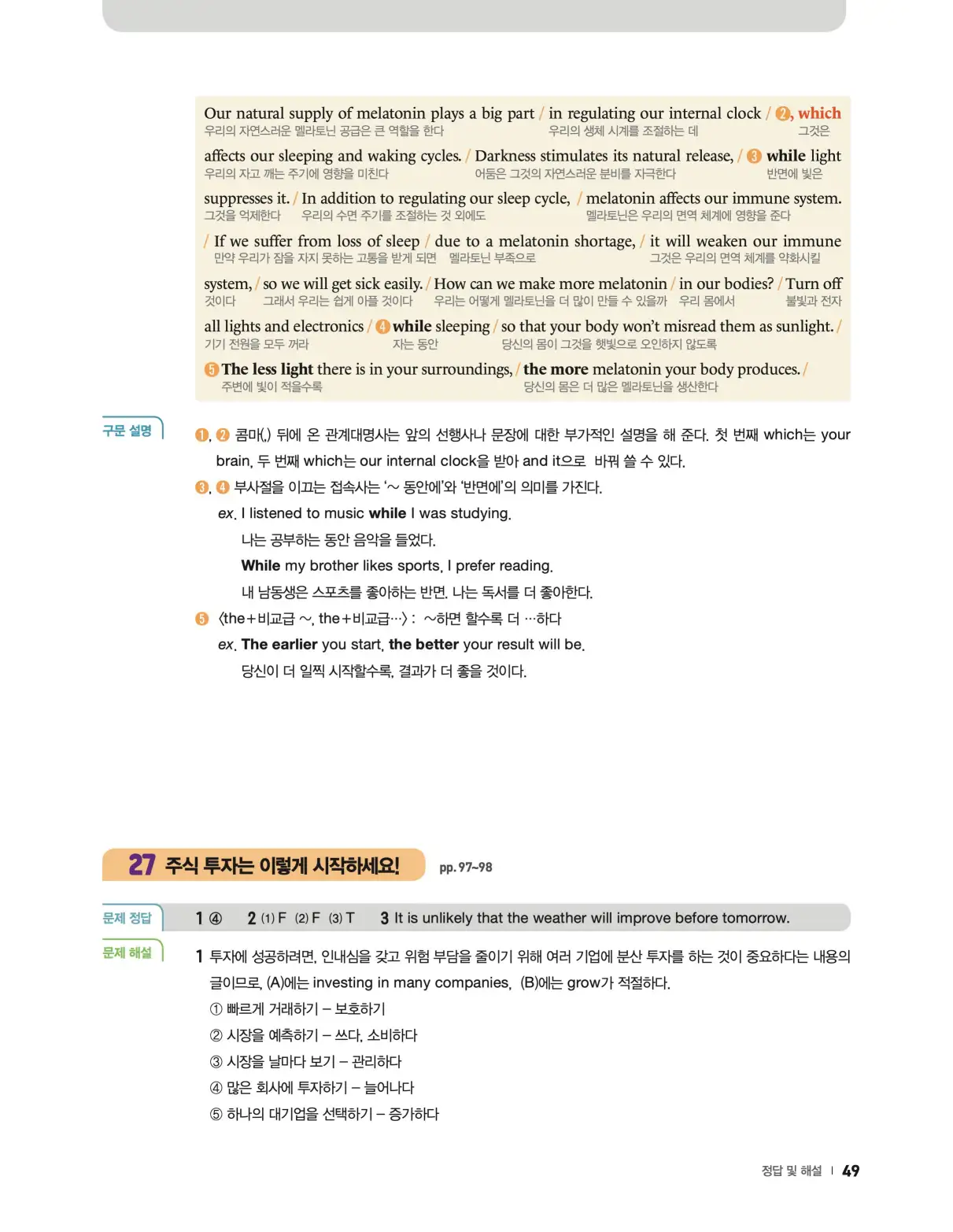 22개정 리더스뱅크 레벨8 답지 49페이지