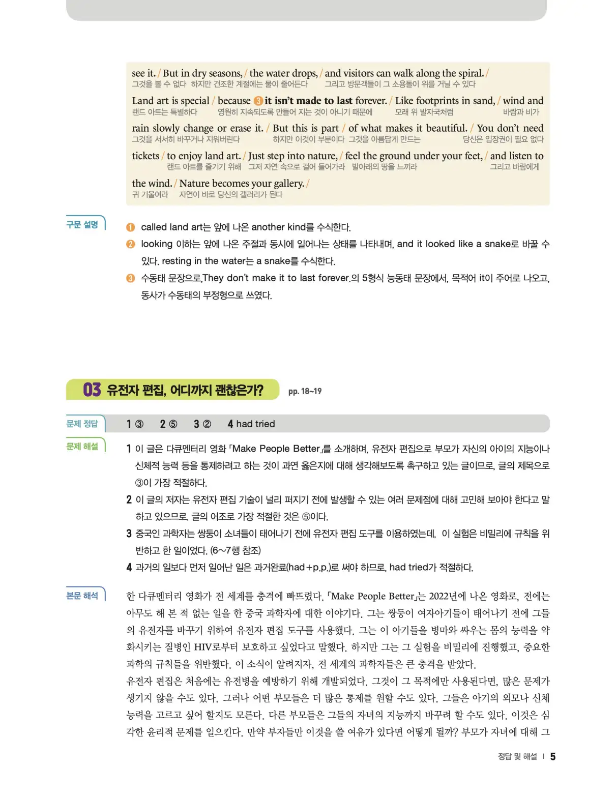 22개정 리더스뱅크 레벨8 답지 5페이지