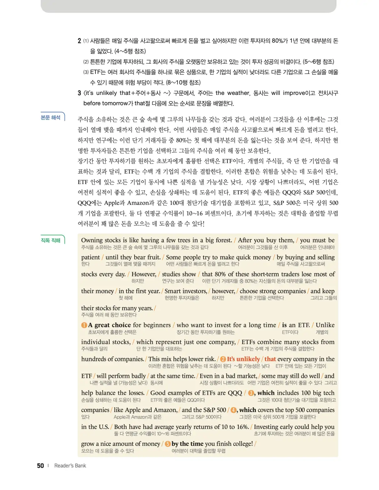 22개정 리더스뱅크 레벨8 답지 50페이지