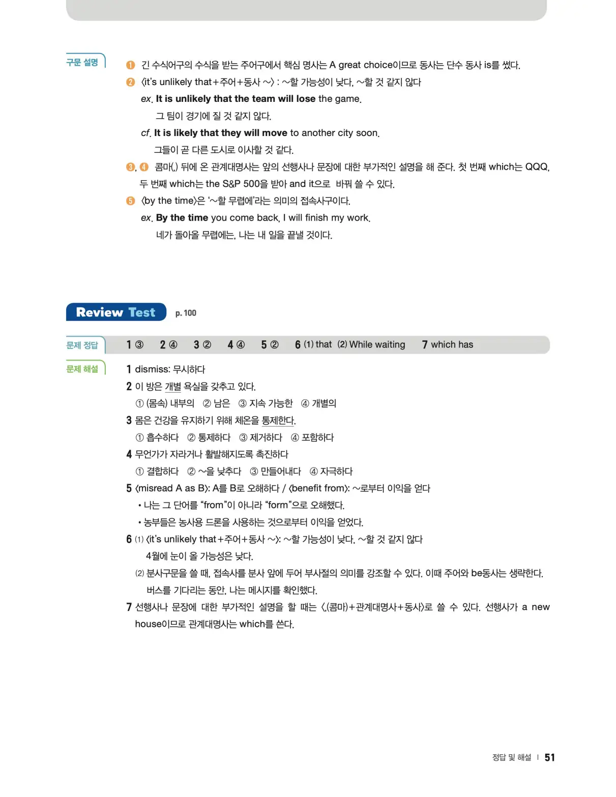 22개정 리더스뱅크 레벨8 답지 51페이지