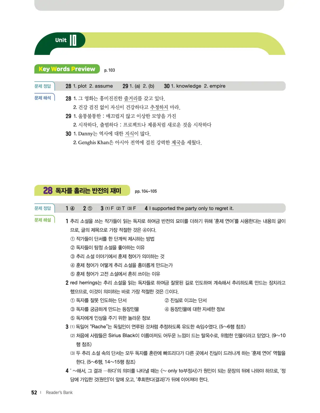 22개정 리더스뱅크 레벨8 답지 52페이지