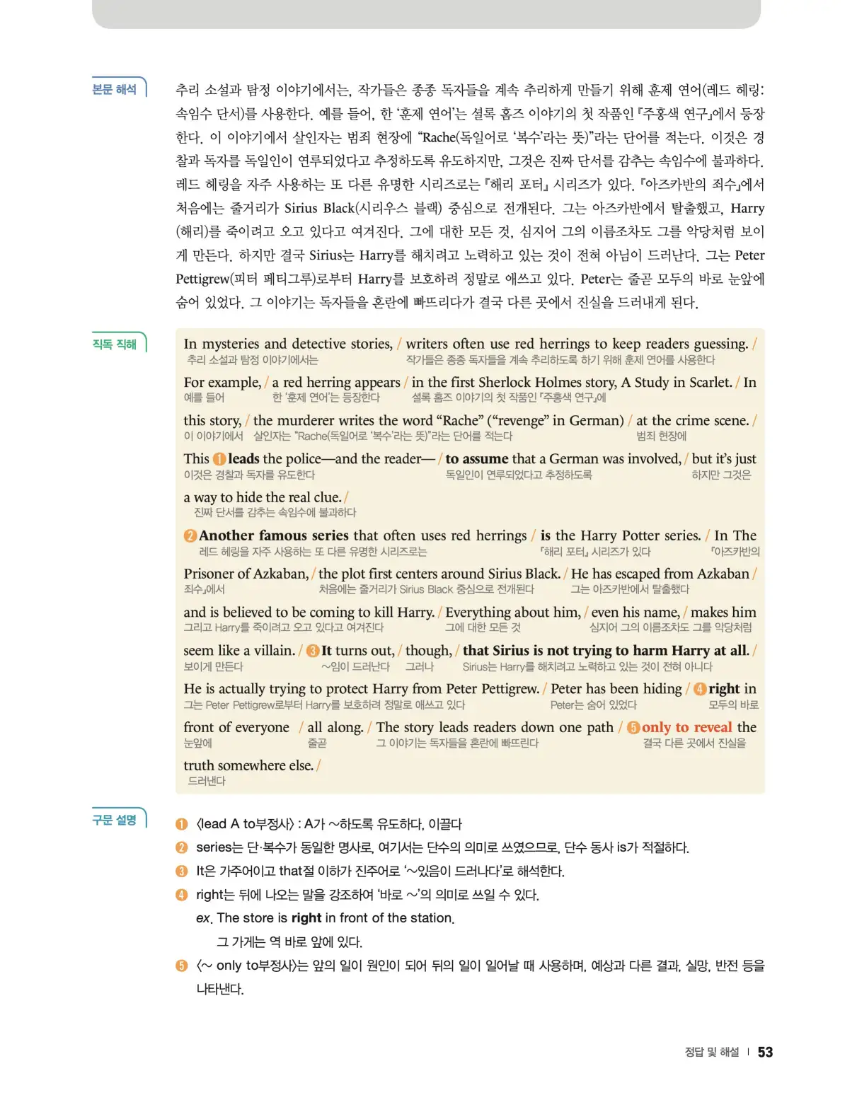 22개정 리더스뱅크 레벨8 답지 53페이지