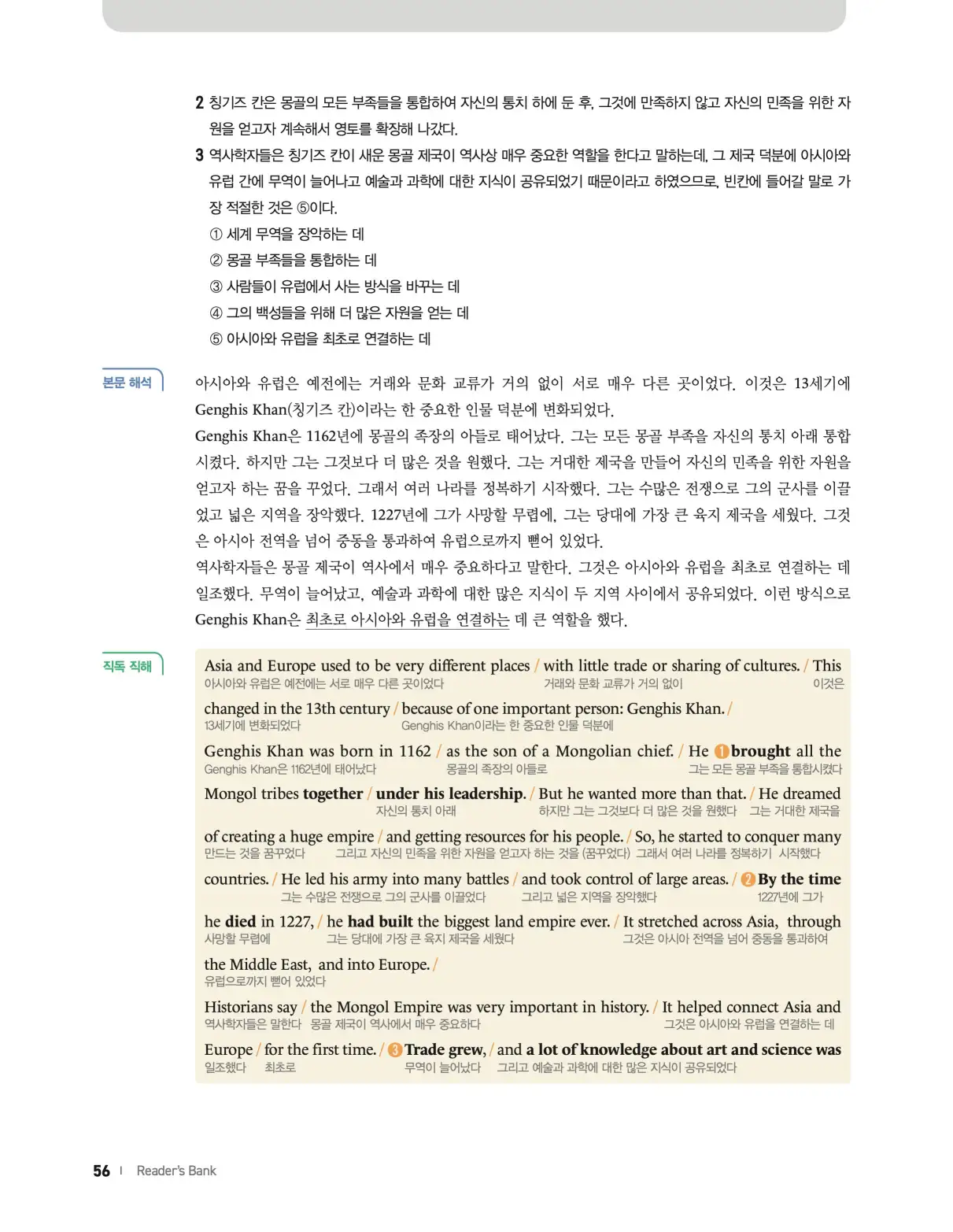 22개정 리더스뱅크 레벨8 답지 56페이지
