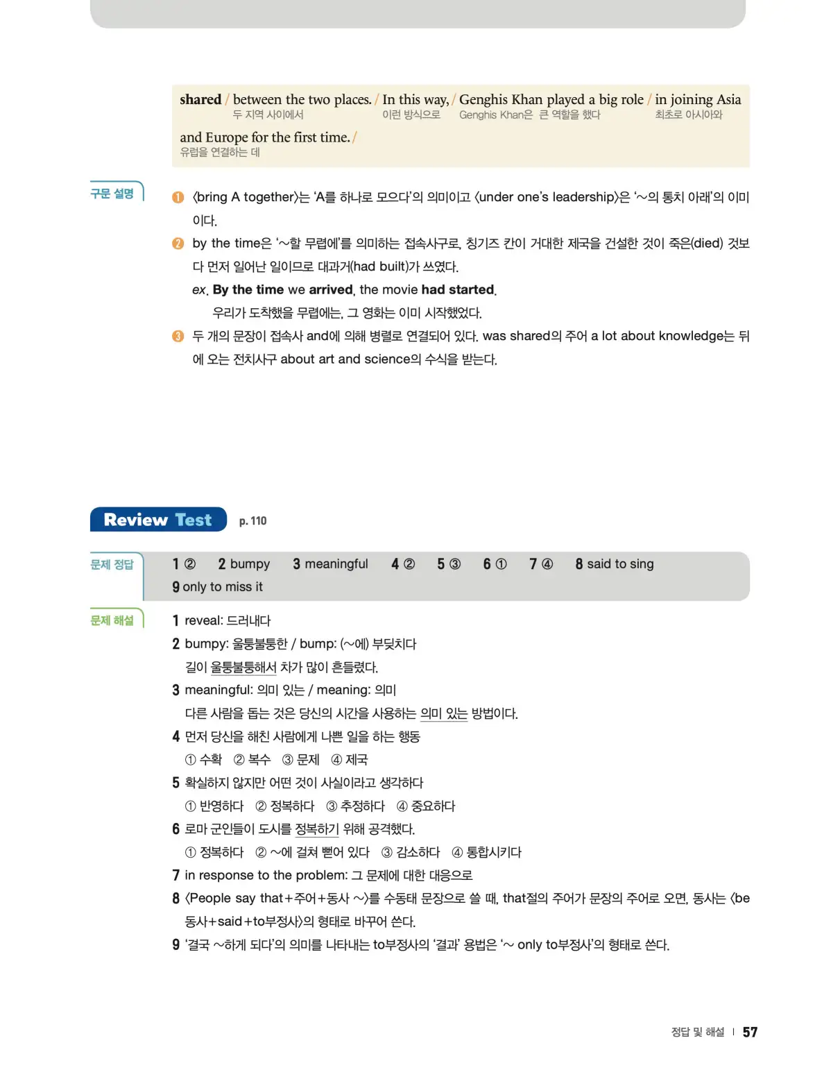 22개정 리더스뱅크 레벨8 답지 57페이지