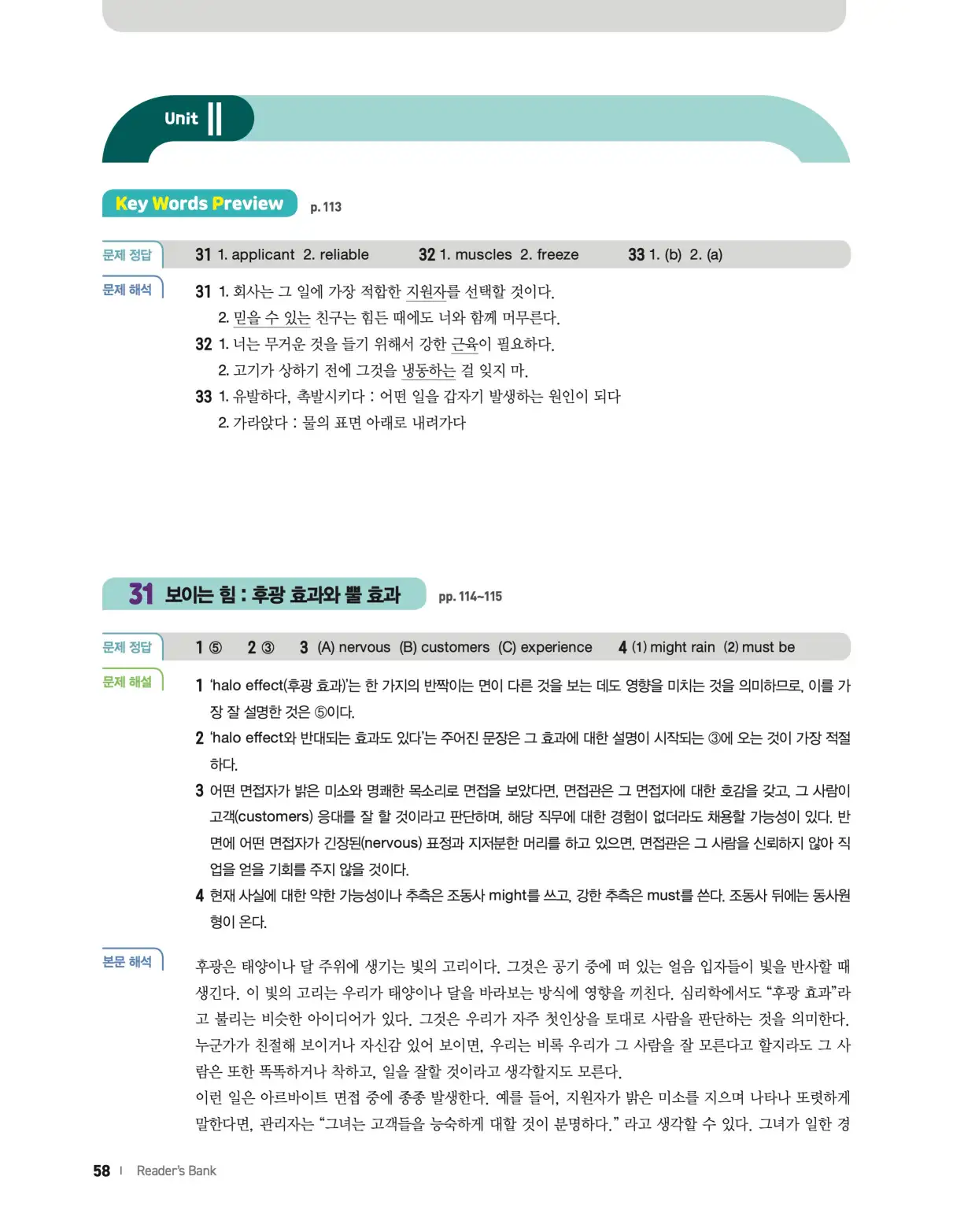 22개정 리더스뱅크 레벨8 답지 58페이지