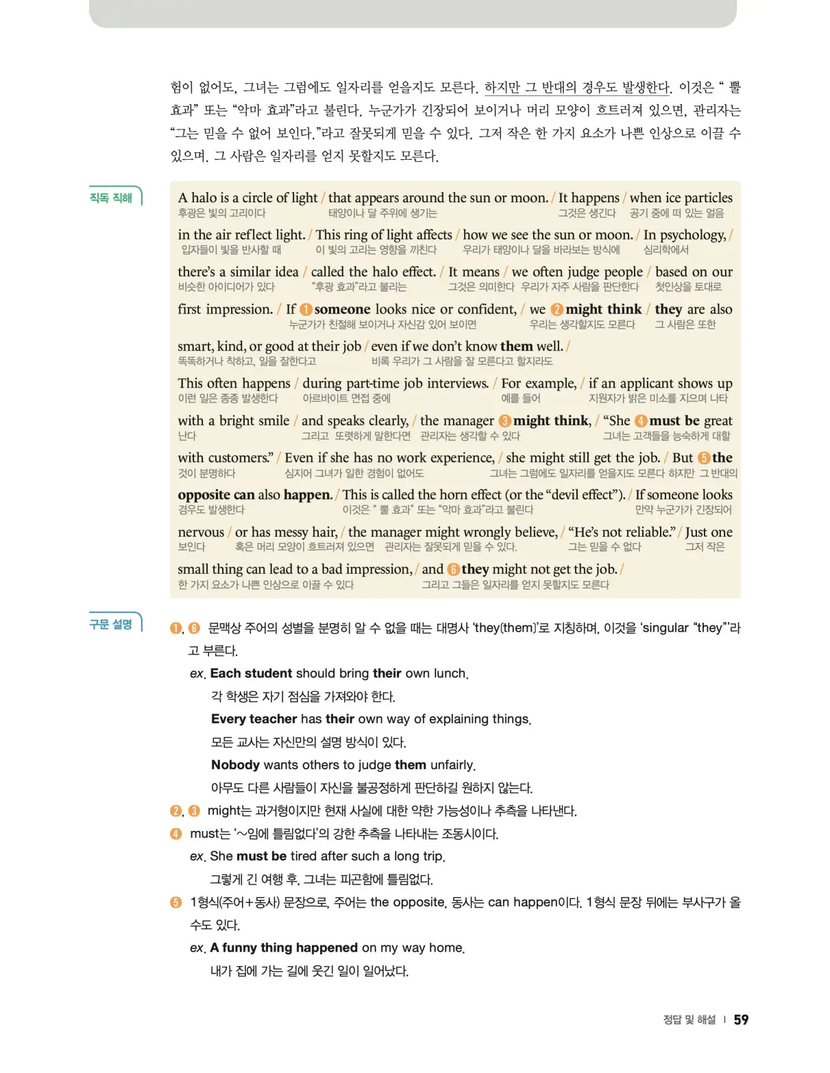 22개정 리더스뱅크 레벨8 답지 59페이지