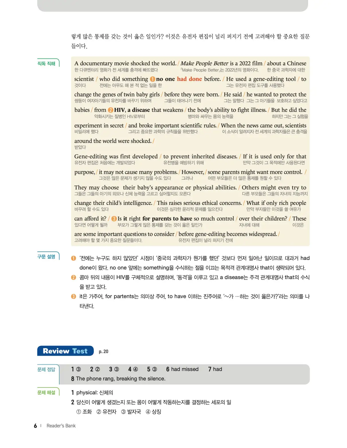 22개정 리더스뱅크 레벨8 답지 6페이지