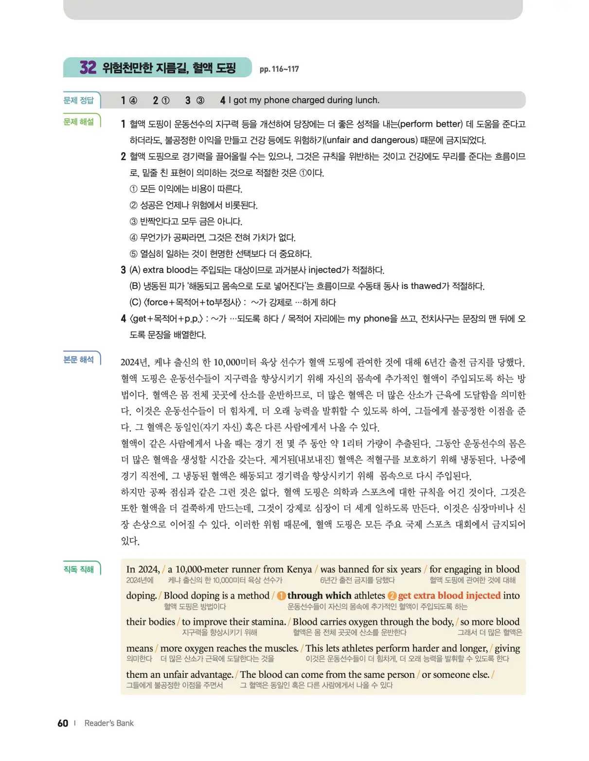 22개정 리더스뱅크 레벨8 답지 60페이지