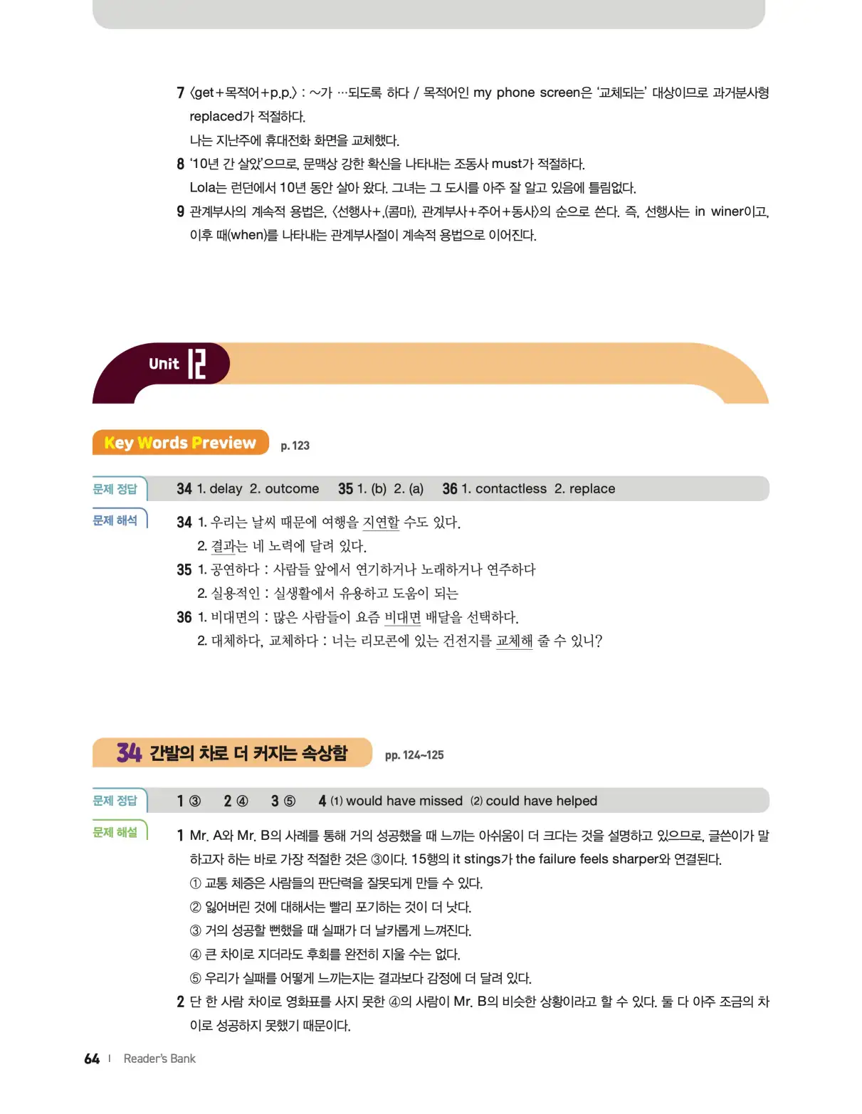 22개정 리더스뱅크 레벨8 답지 64페이지