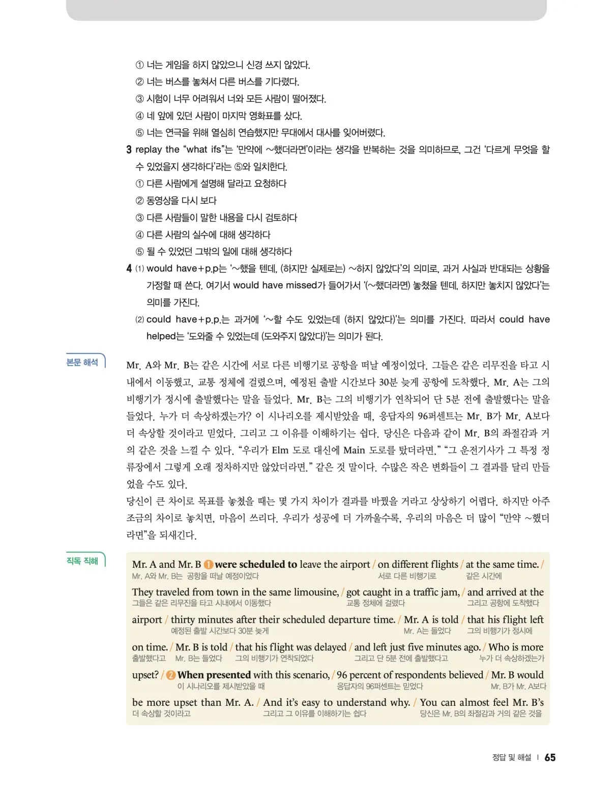 22개정 리더스뱅크 레벨8 답지 65페이지