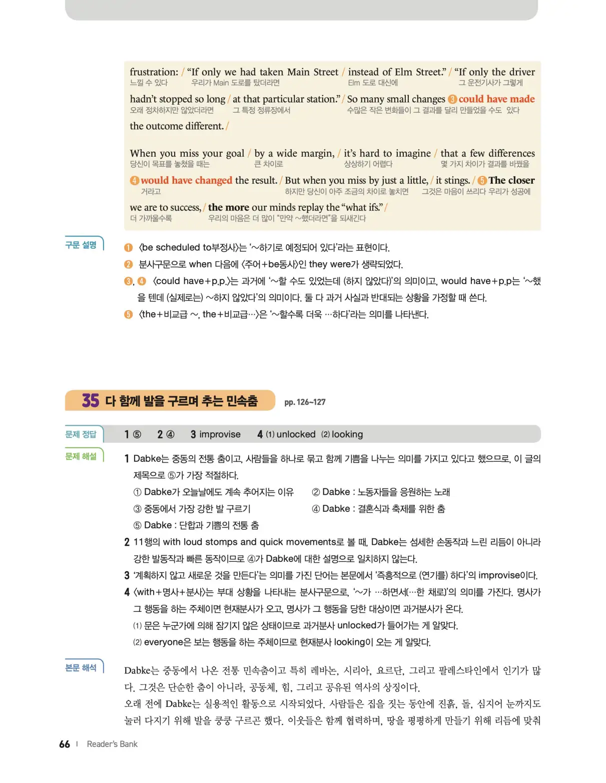 22개정 리더스뱅크 레벨8 답지 66페이지