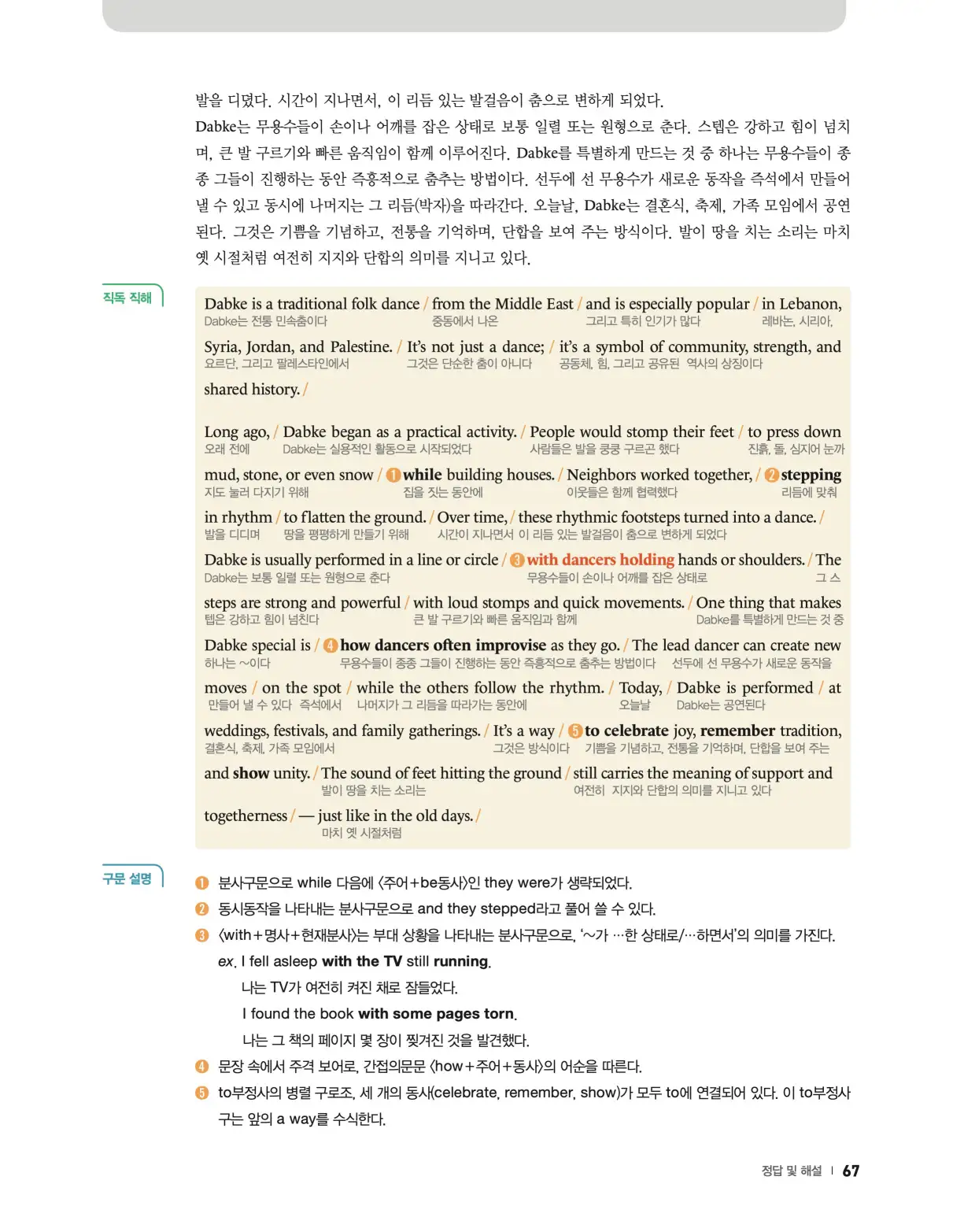 22개정 리더스뱅크 레벨8 답지 67페이지