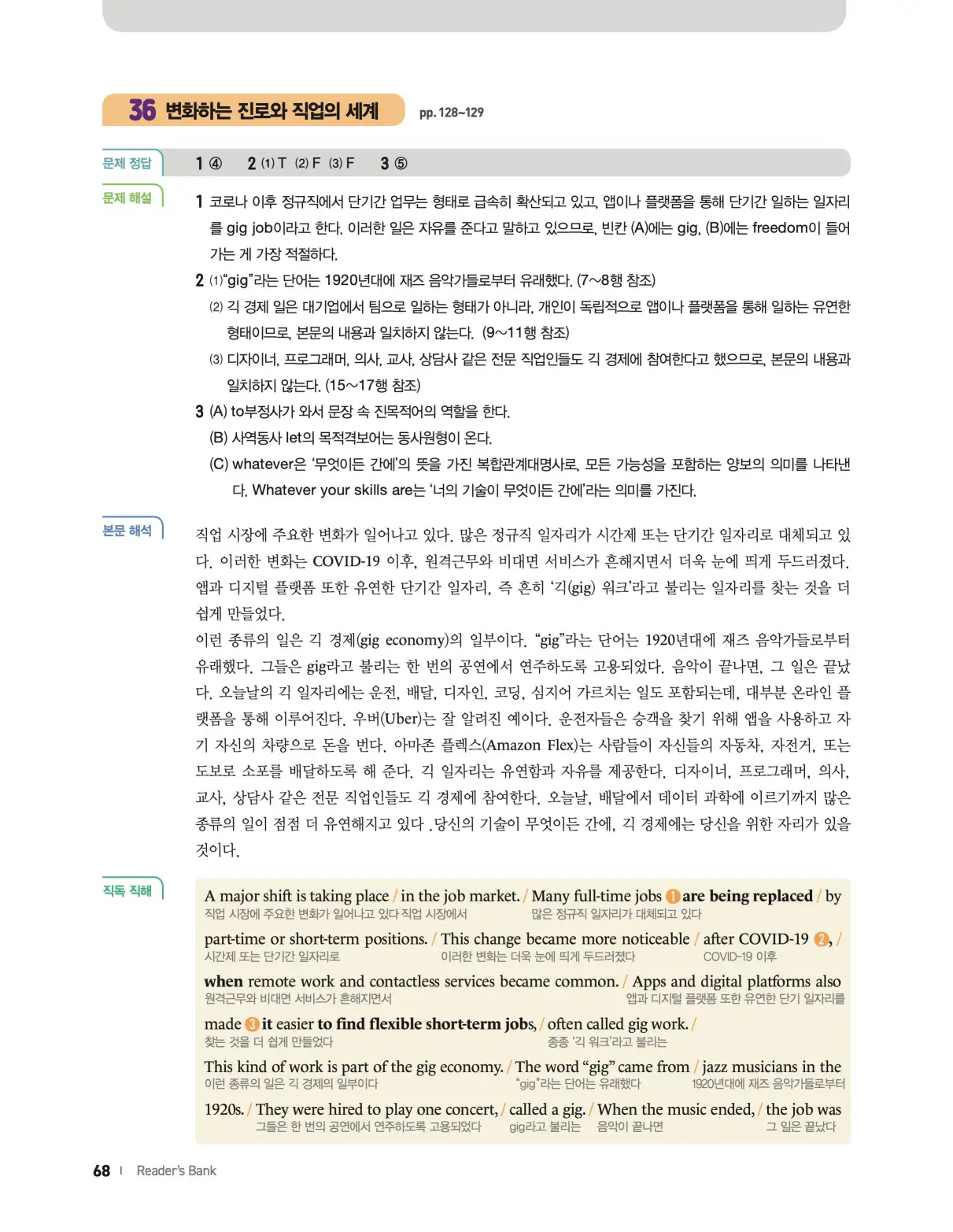 22개정 리더스뱅크 레벨8 답지 68페이지