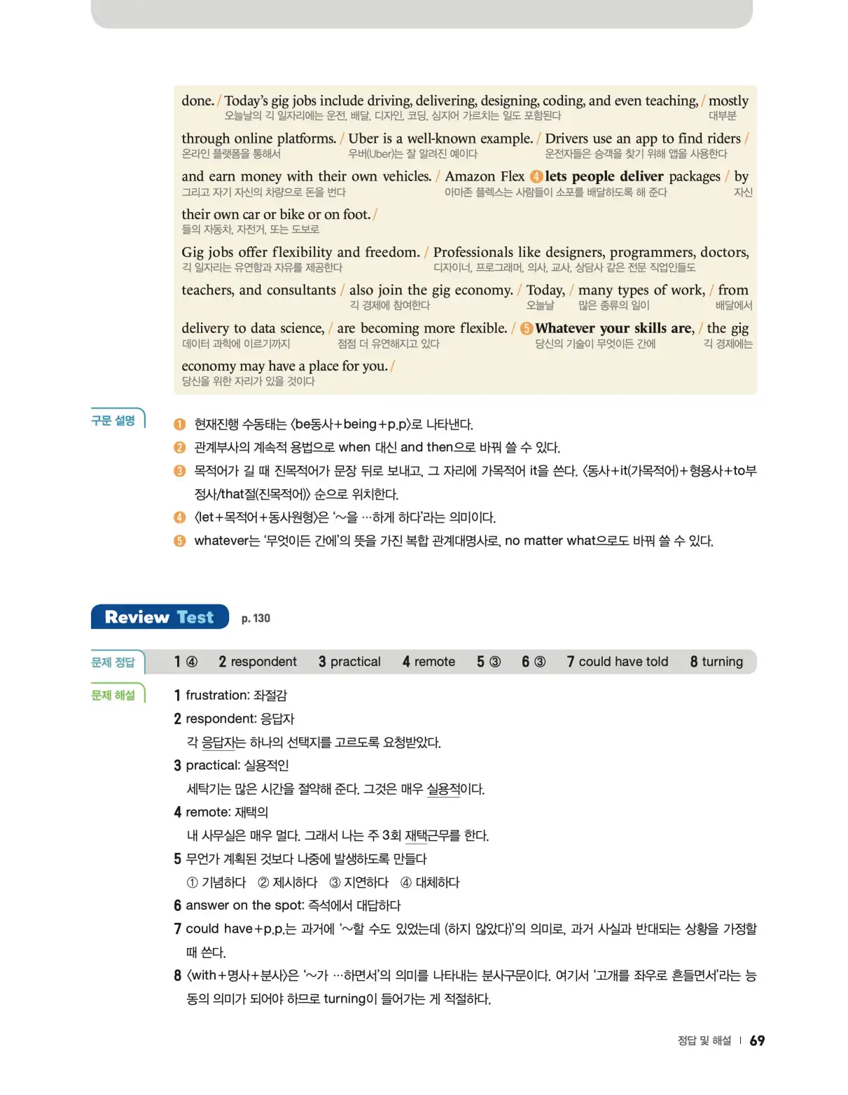 22개정 리더스뱅크 레벨8 답지 69페이지