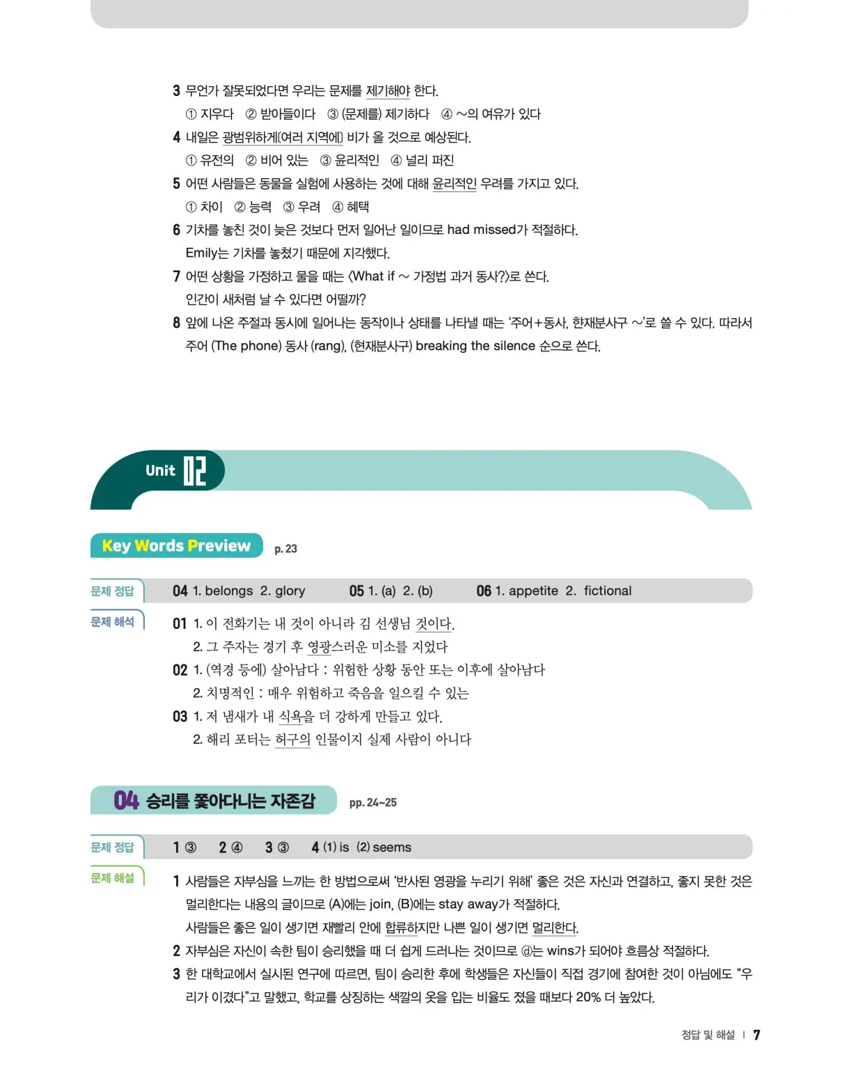 22개정 리더스뱅크 레벨8 답지 7페이지