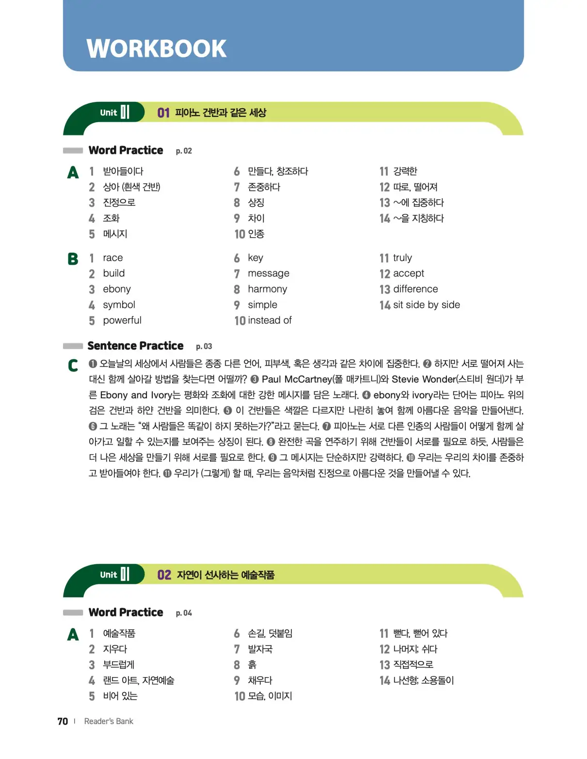 22개정 리더스뱅크 레벨8 답지 70페이지