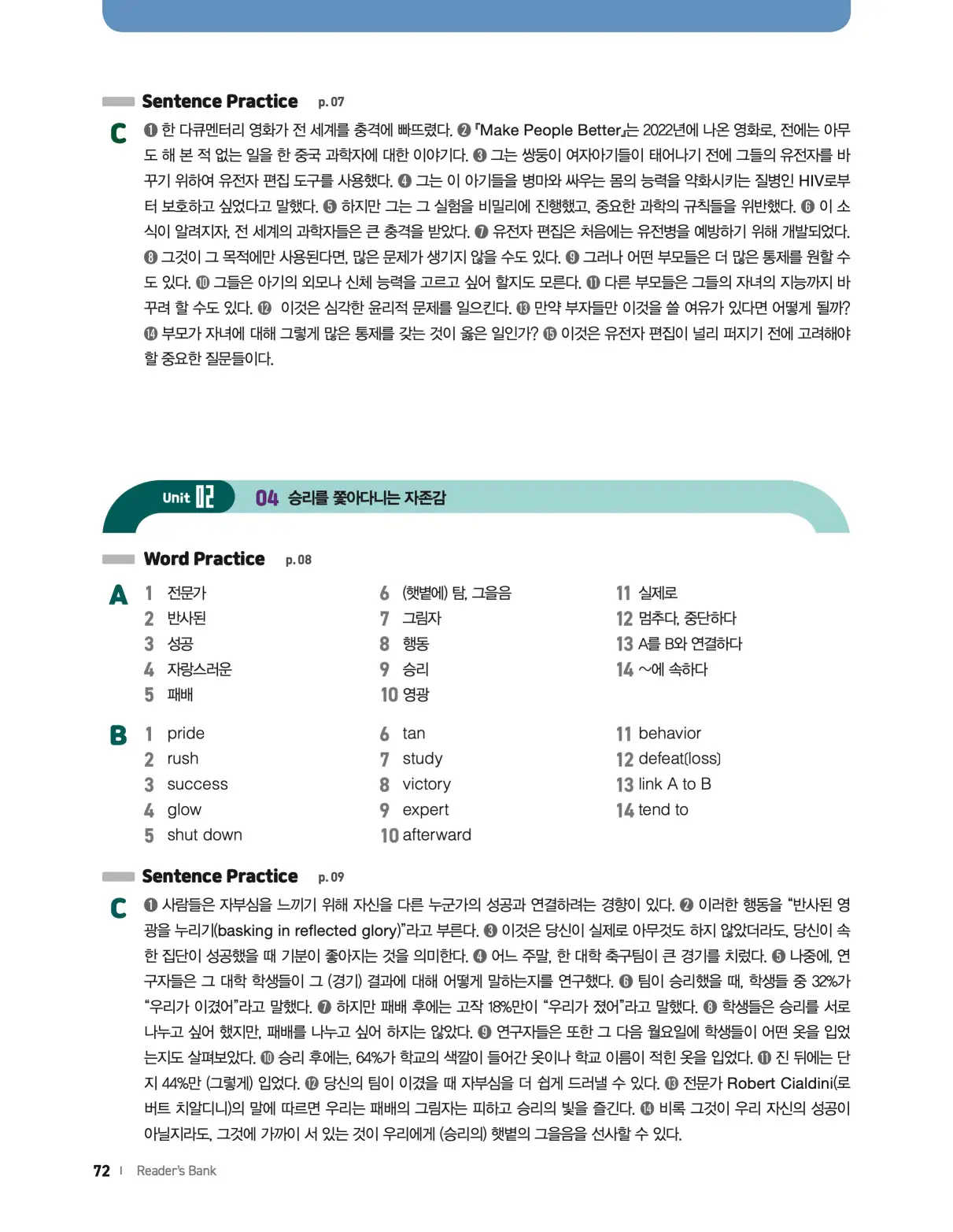 22개정 리더스뱅크 레벨8 답지 72페이지