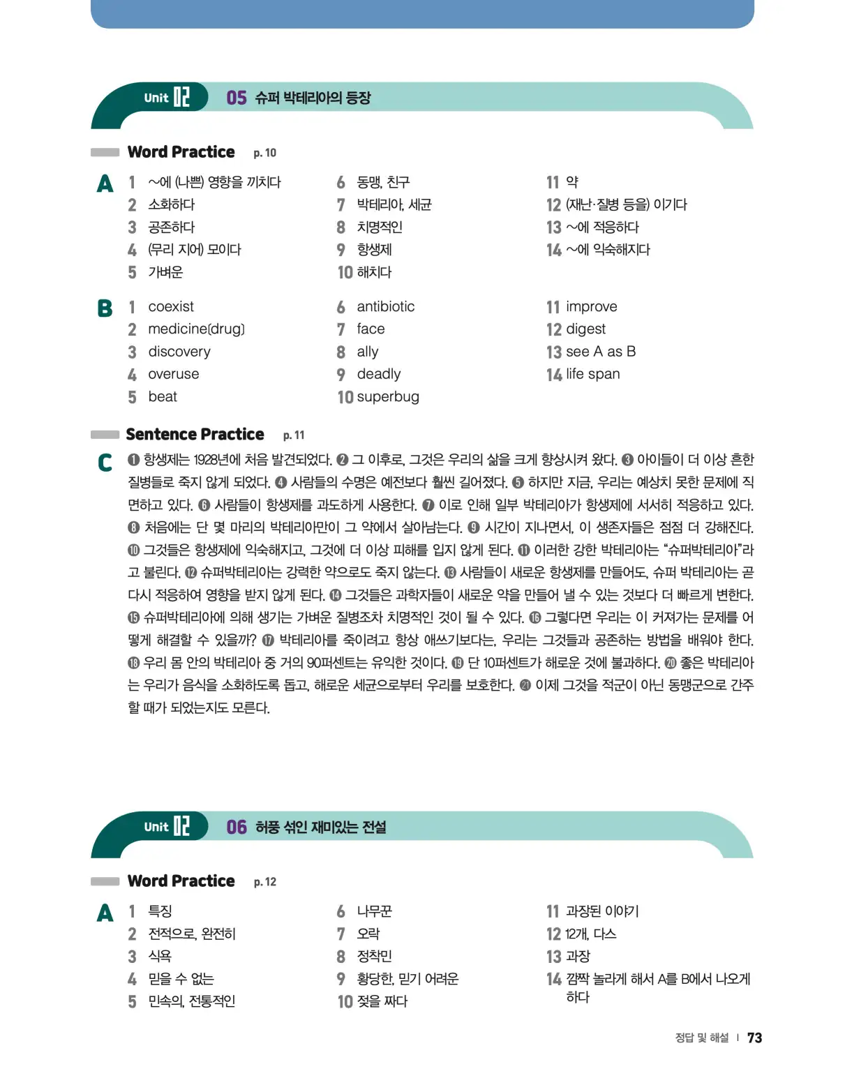 22개정 리더스뱅크 레벨8 답지 73페이지