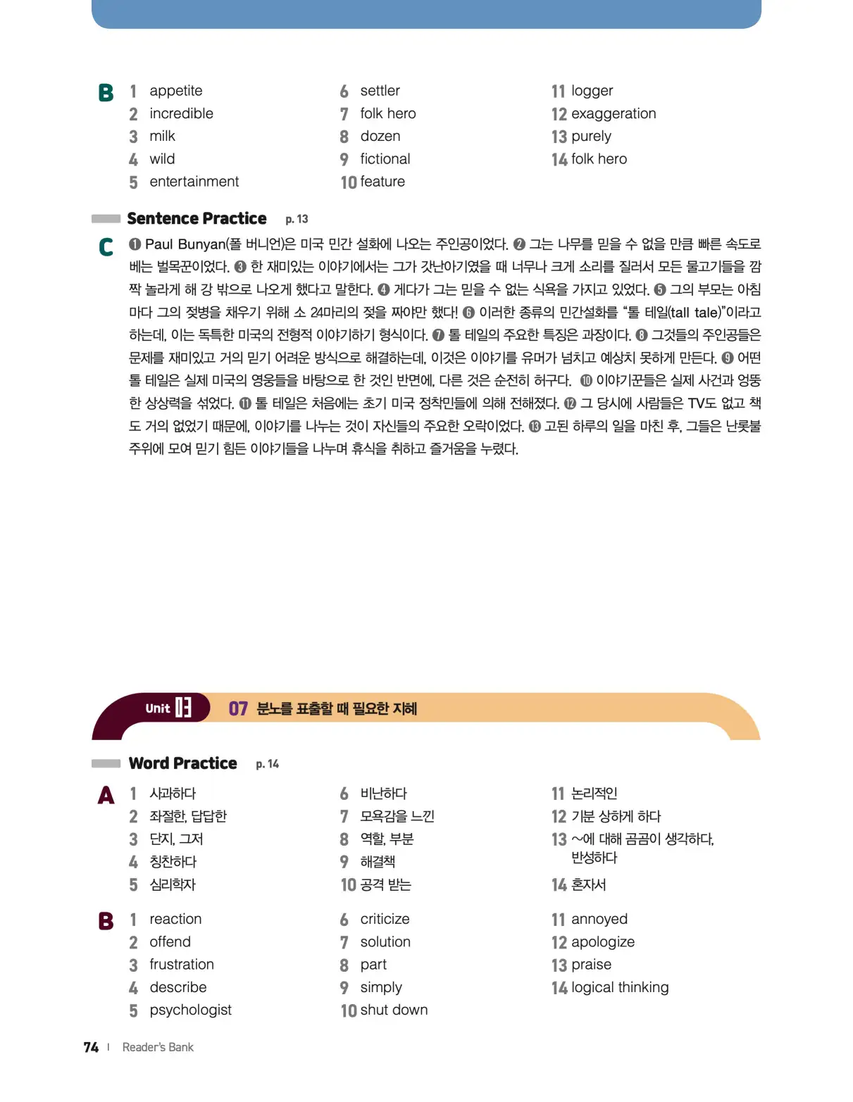 22개정 리더스뱅크 레벨8 답지 74페이지