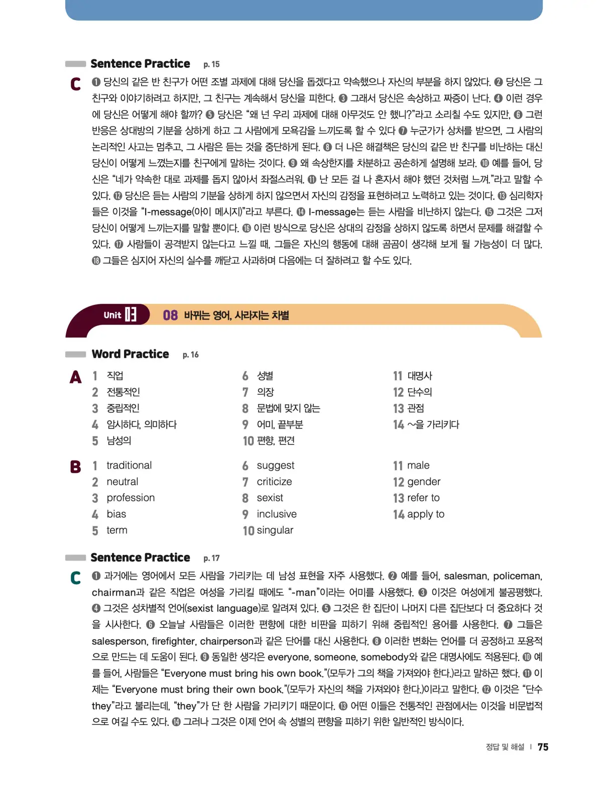 22개정 리더스뱅크 레벨8 답지 75페이지