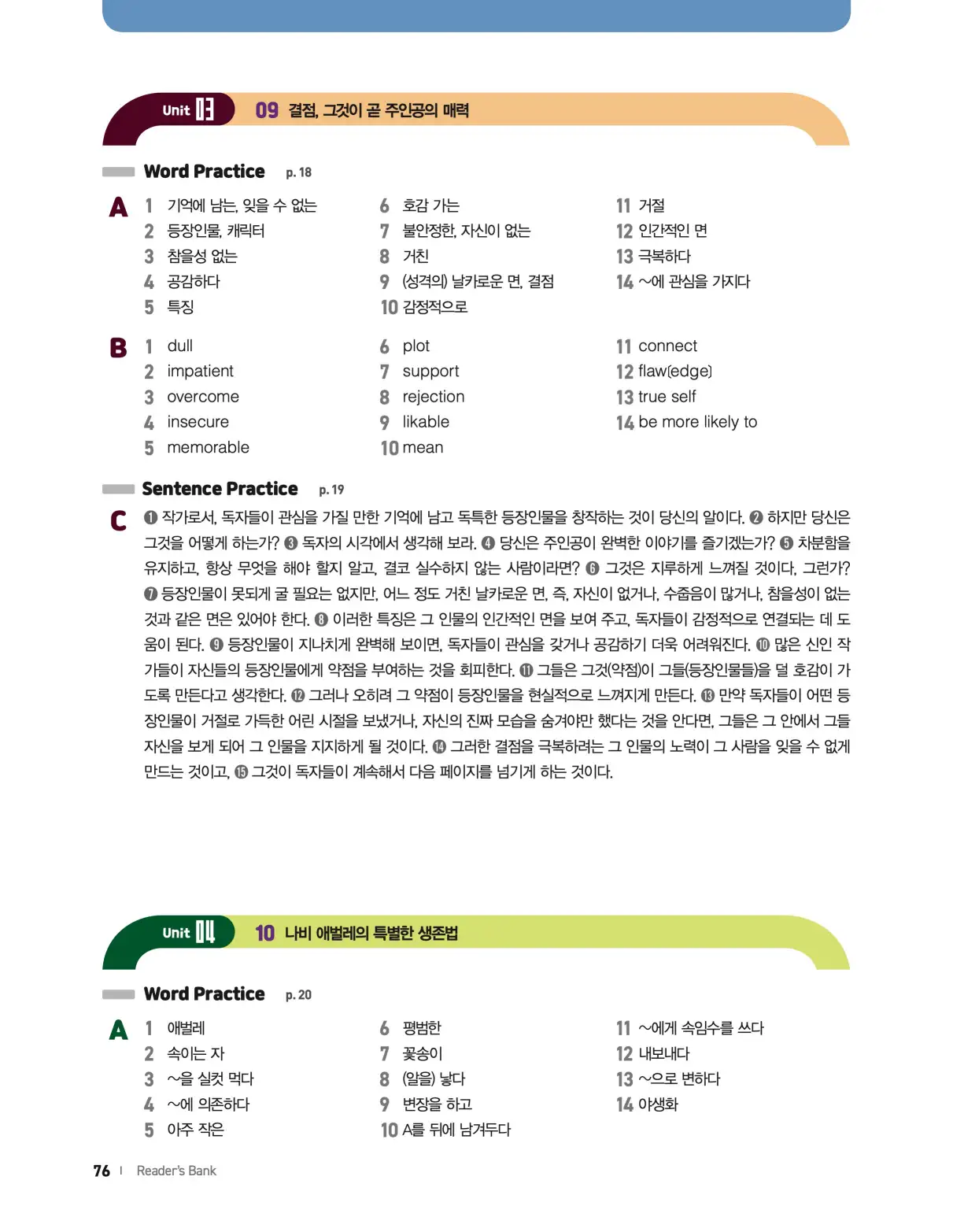 22개정 리더스뱅크 레벨8 답지 76페이지