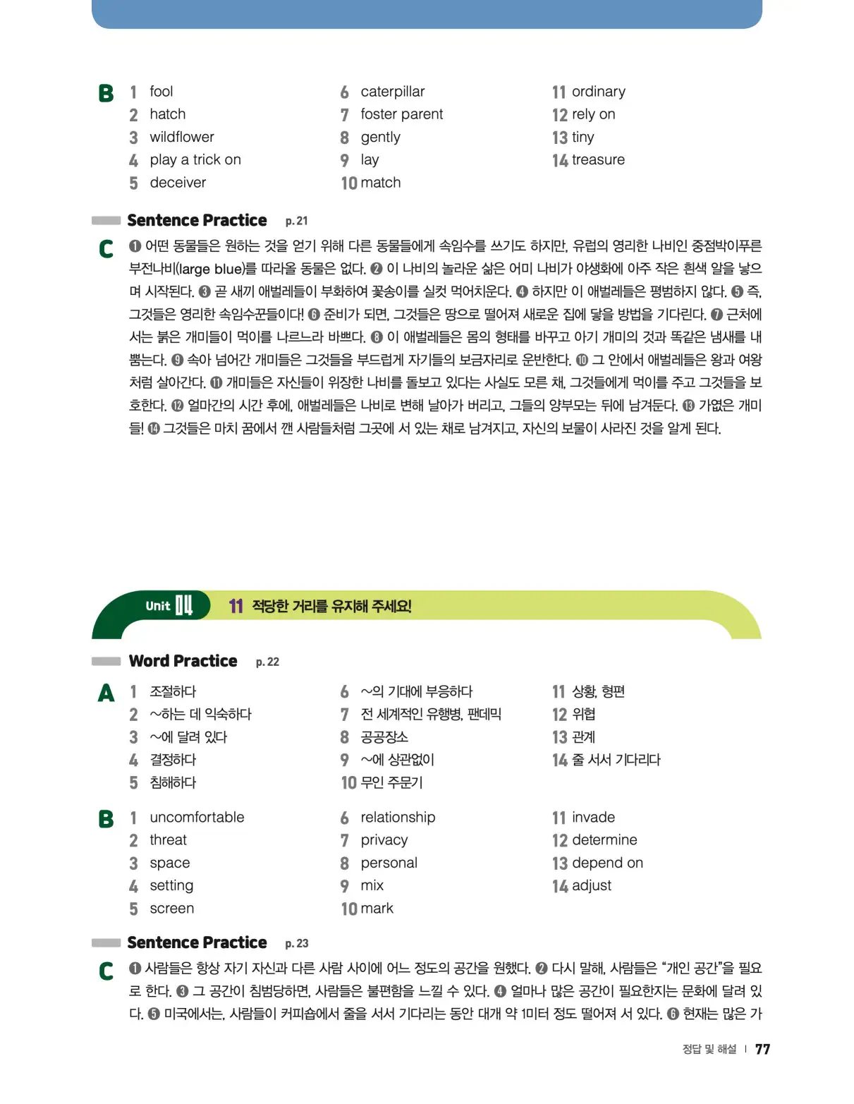 22개정 리더스뱅크 레벨8 답지 77페이지
