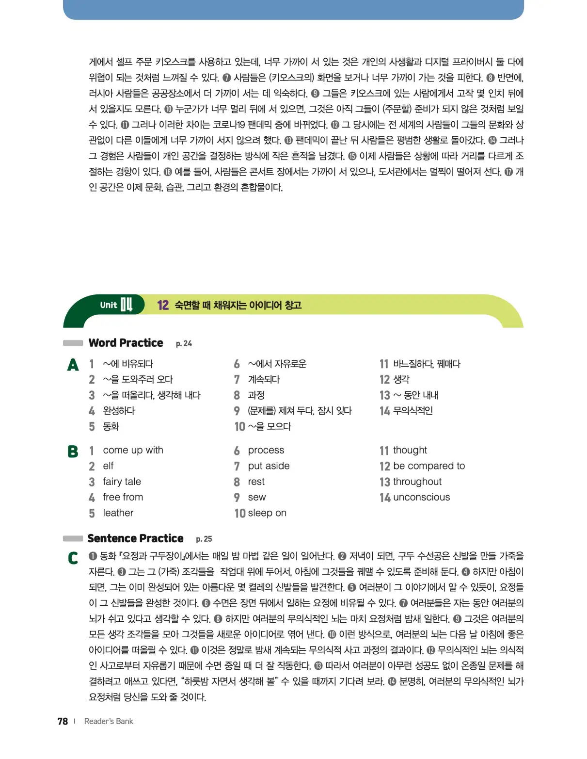 22개정 리더스뱅크 레벨8 답지 78페이지