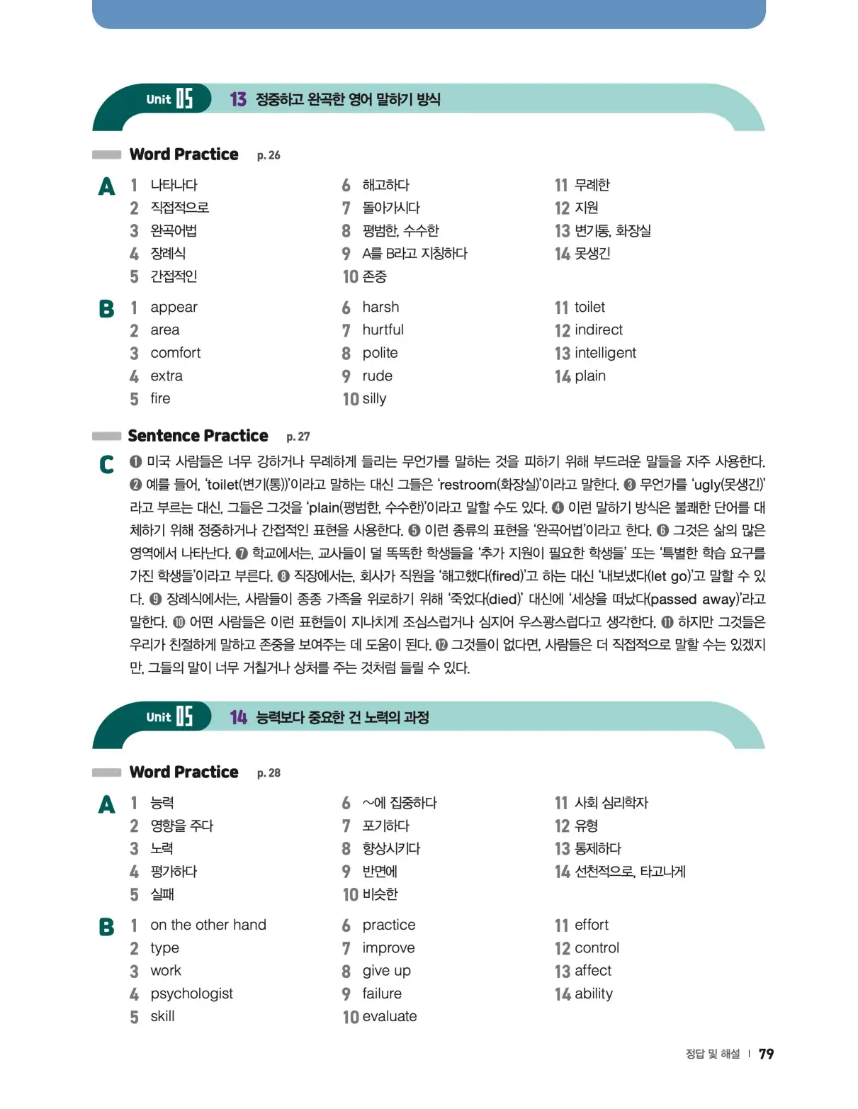 22개정 리더스뱅크 레벨8 답지 79페이지