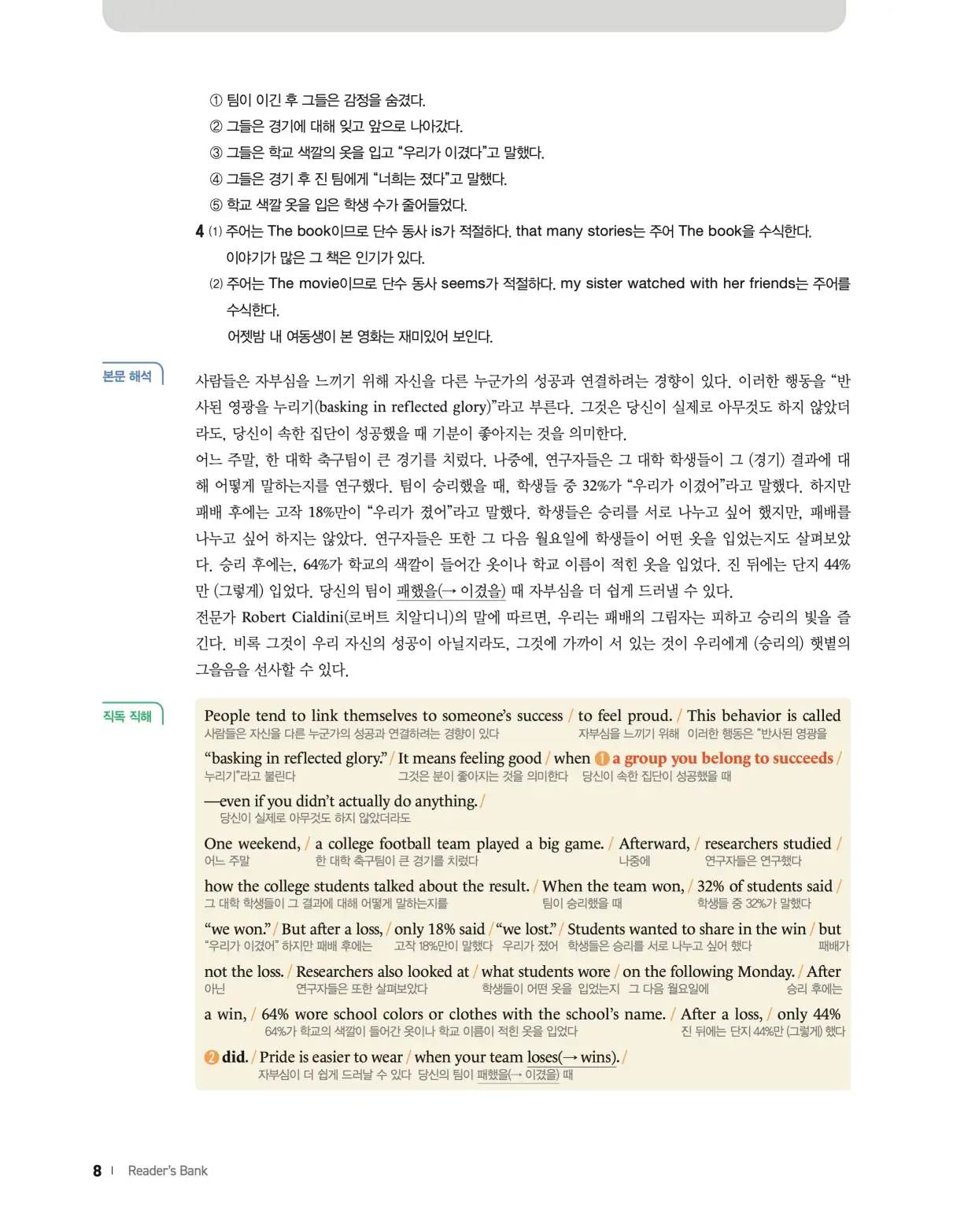 22개정 리더스뱅크 레벨8 답지 8페이지