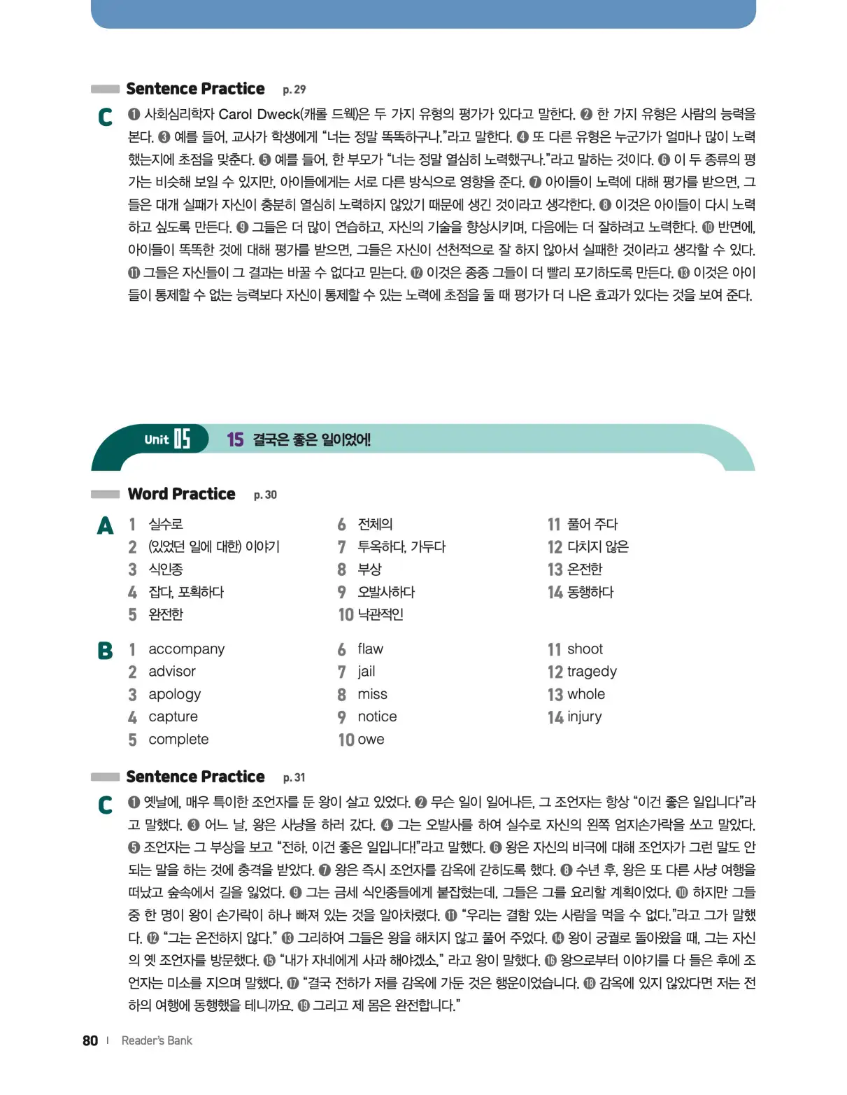 22개정 리더스뱅크 레벨8 답지 80페이지