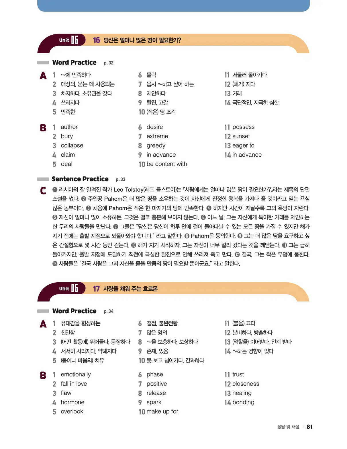 22개정 리더스뱅크 레벨8 답지 81페이지