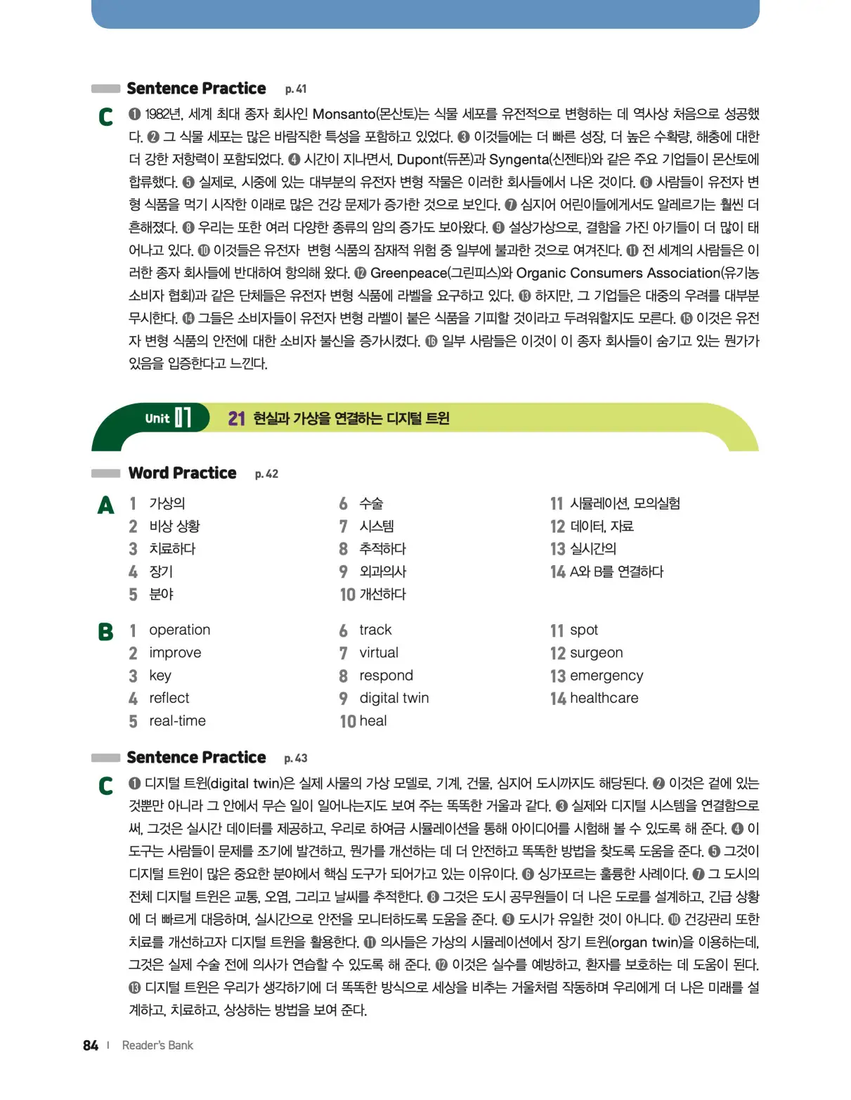 22개정 리더스뱅크 레벨8 답지 84페이지