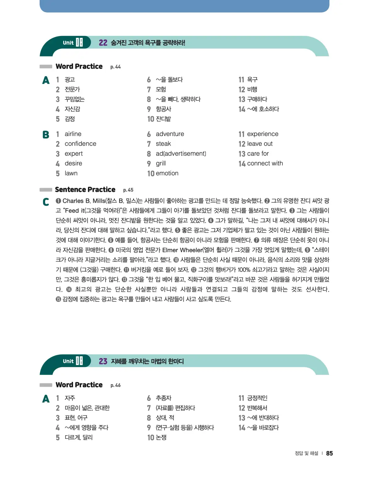 22개정 리더스뱅크 레벨8 답지 85페이지