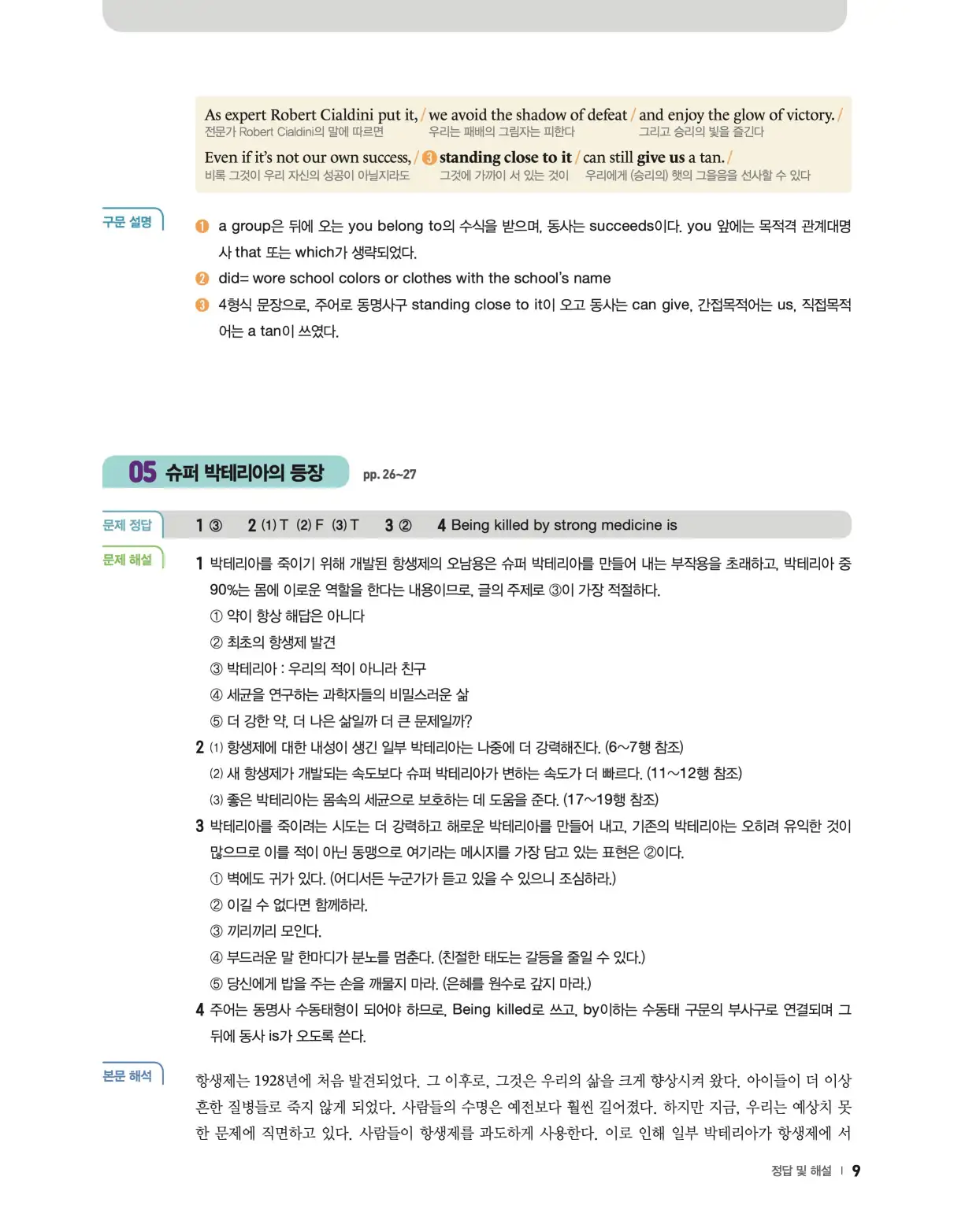 22개정 리더스뱅크 레벨8 답지 9페이지