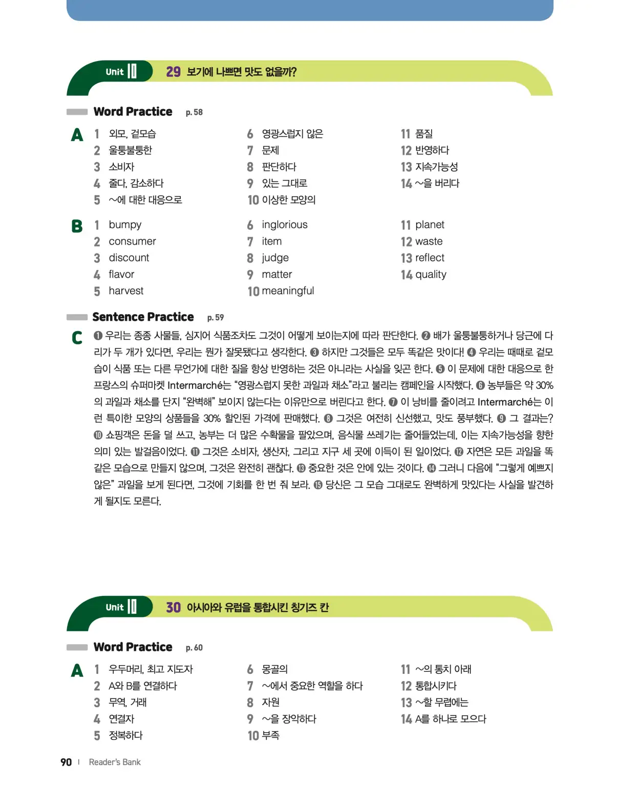22개정 리더스뱅크 레벨8 답지 90페이지