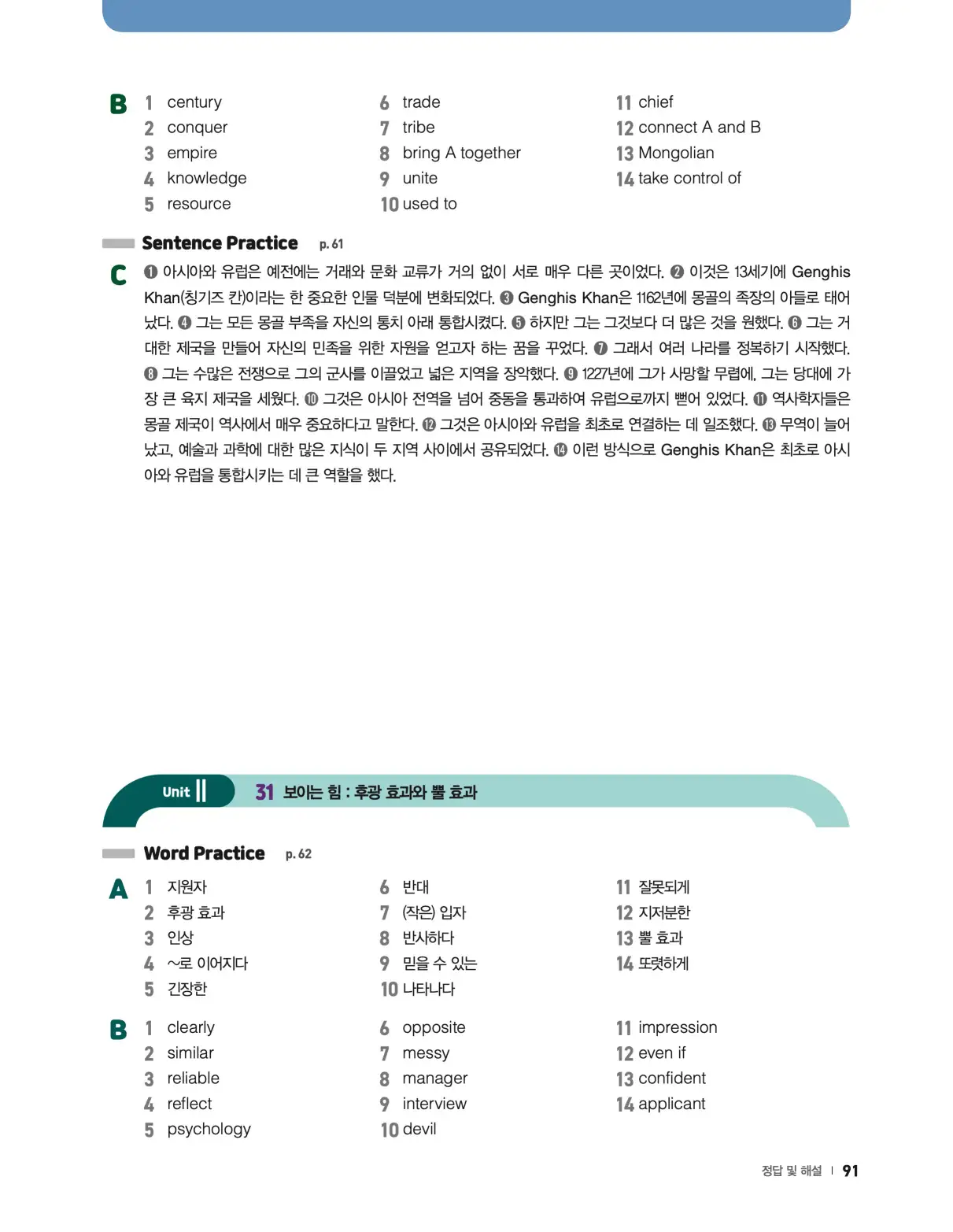 22개정 리더스뱅크 레벨8 답지 91페이지