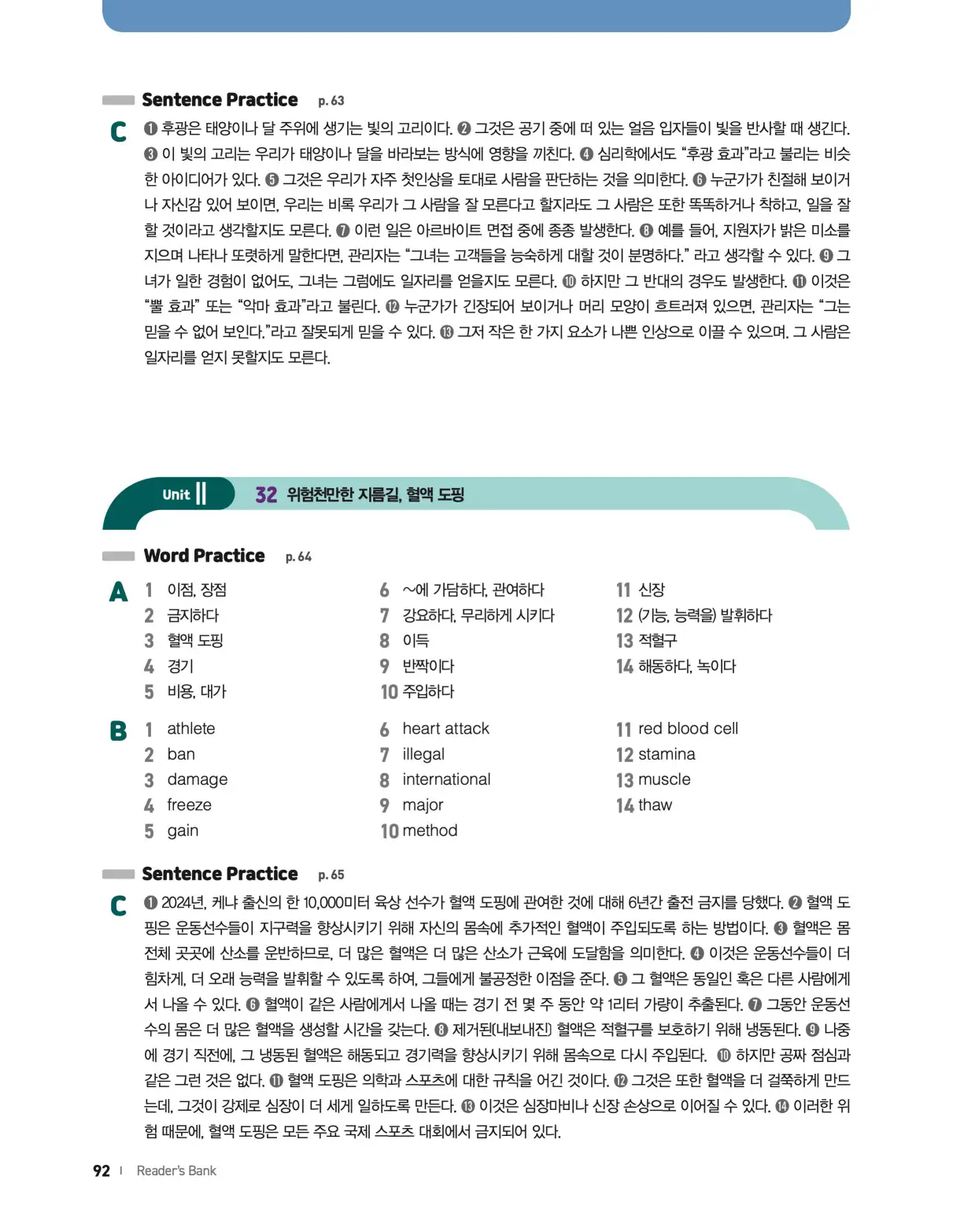 22개정 리더스뱅크 레벨8 답지 92페이지