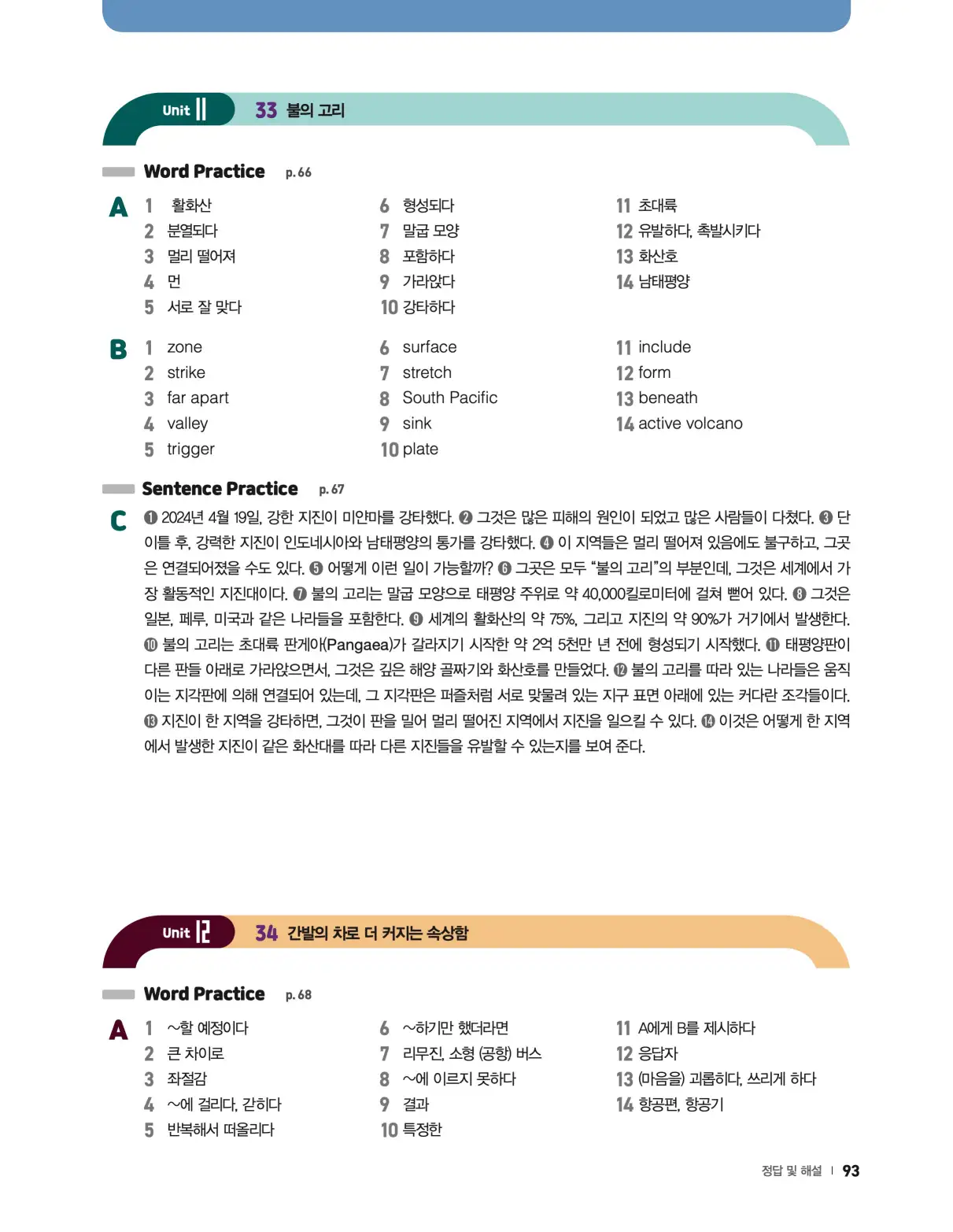 22개정 리더스뱅크 레벨8 답지 93페이지