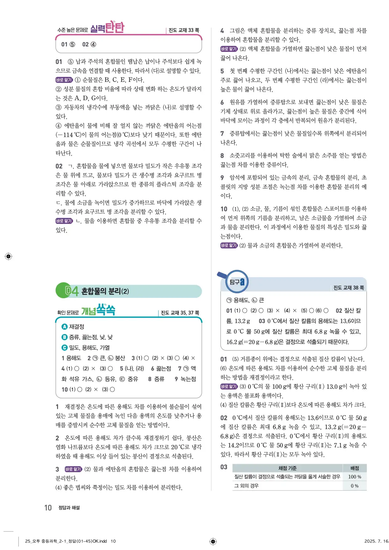 22개정오투과학2-1답지 10페이지