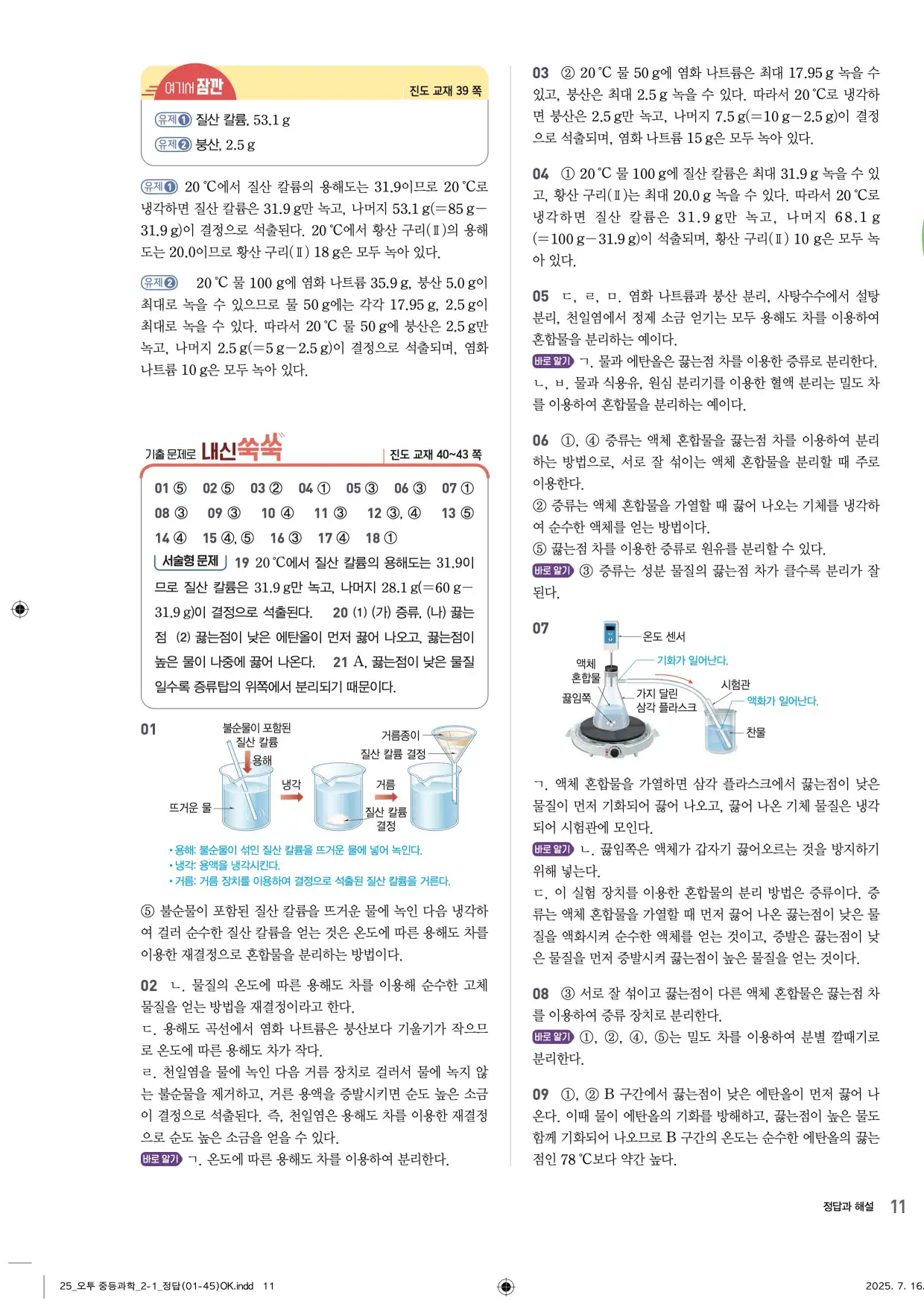 22개정오투과학2-1답지 11페이지