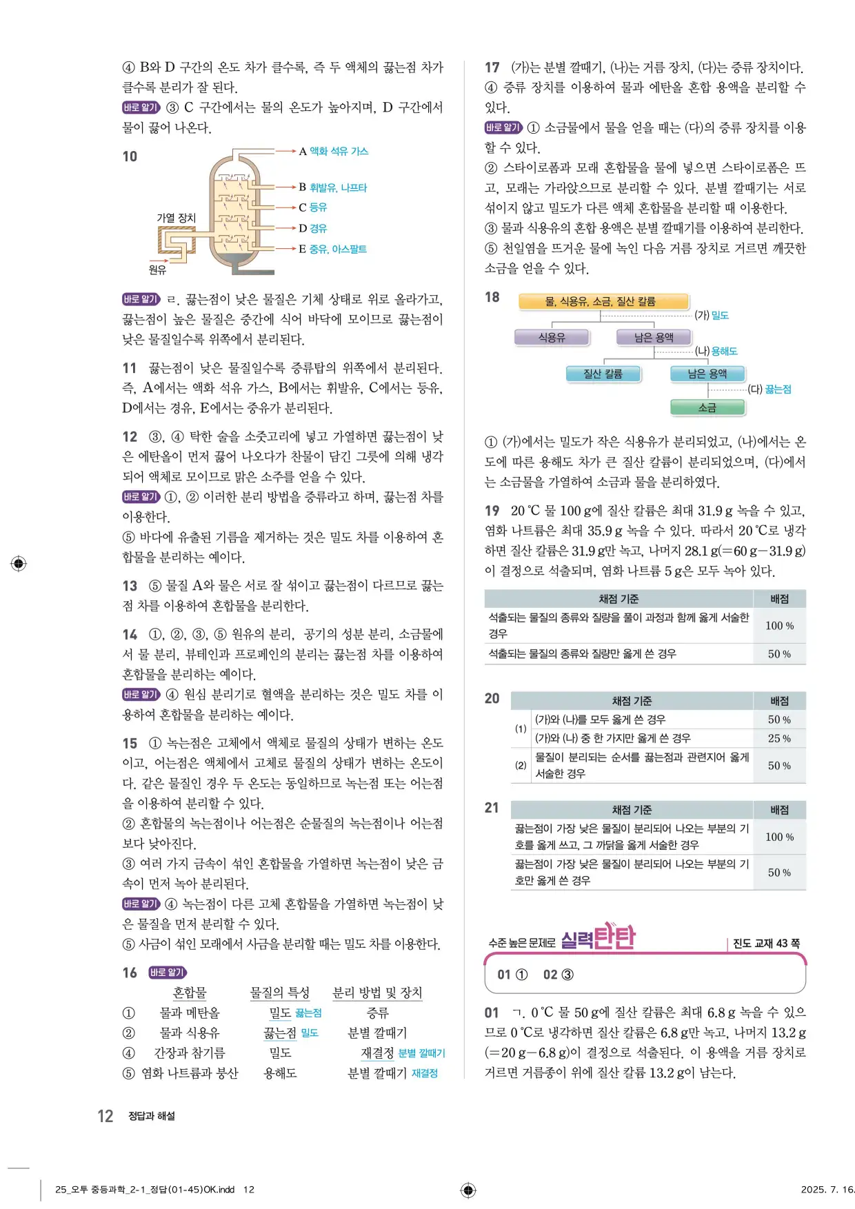 22개정오투과학2-1답지 12페이지