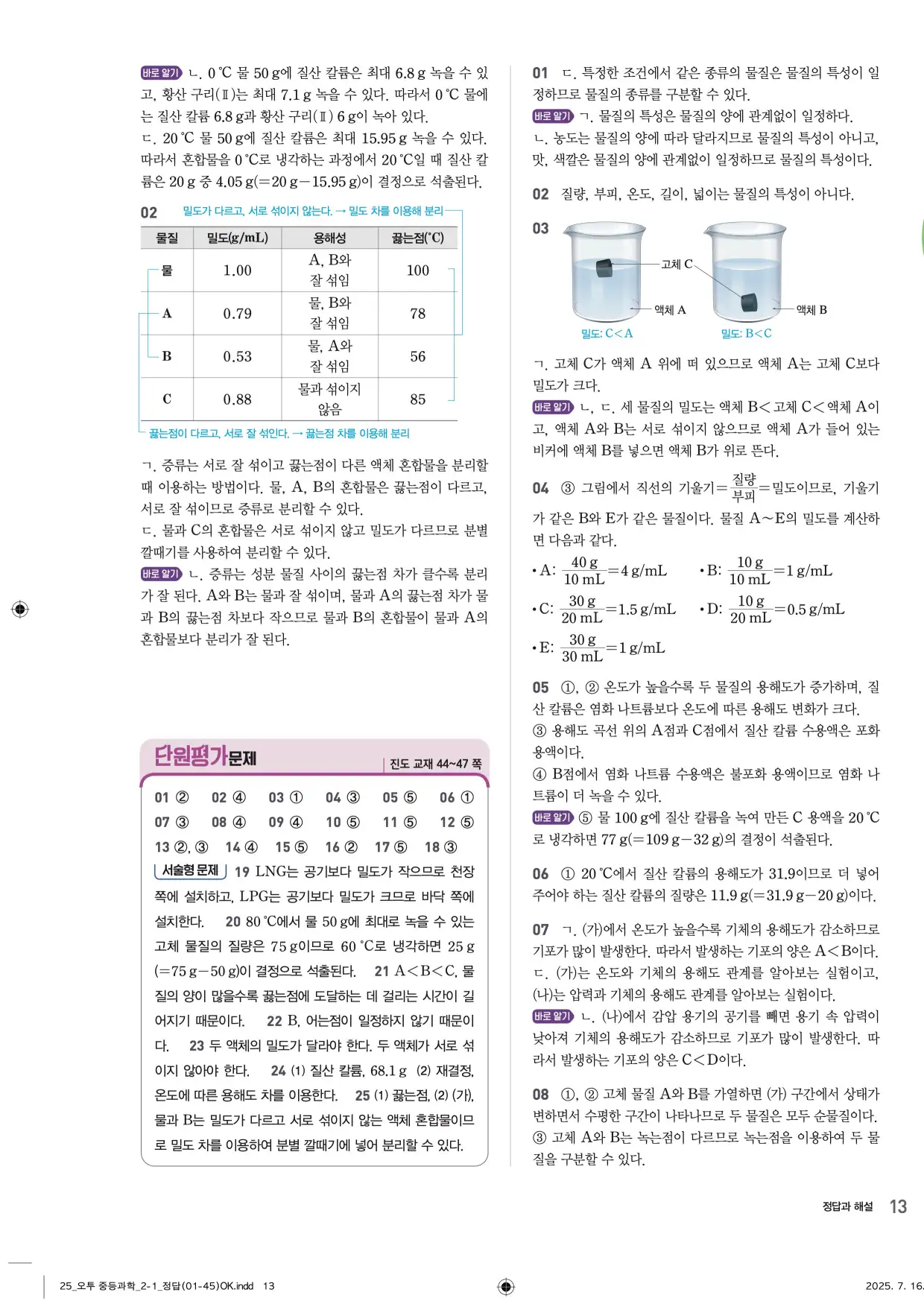 22개정오투과학2-1답지 13페이지