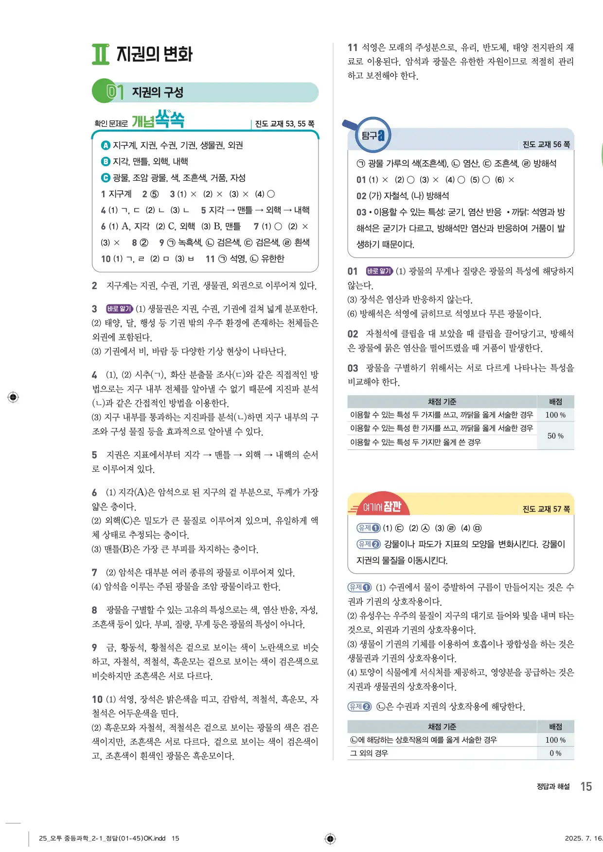 22개정오투과학2-1답지 15페이지