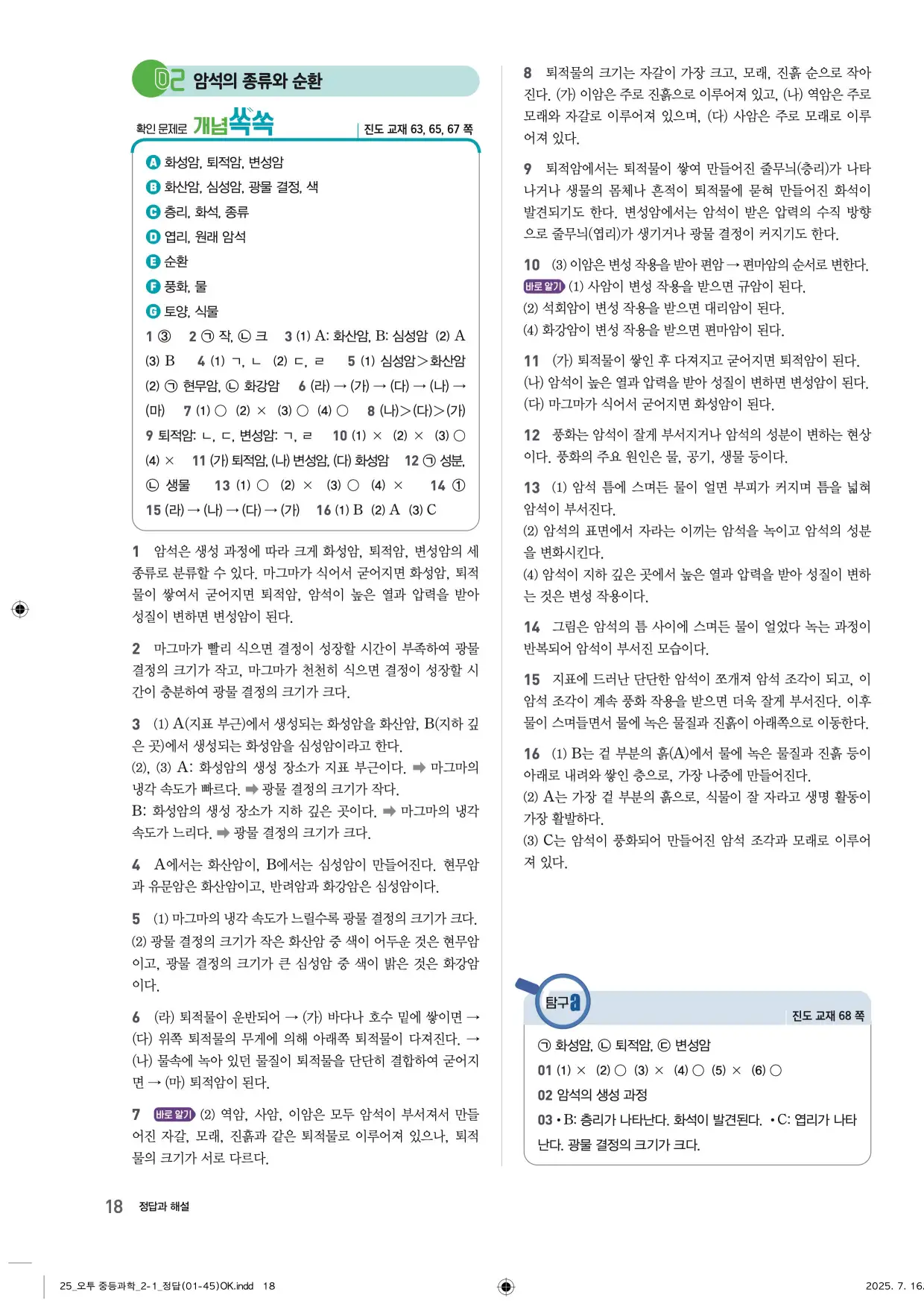 22개정오투과학2-1답지 18페이지