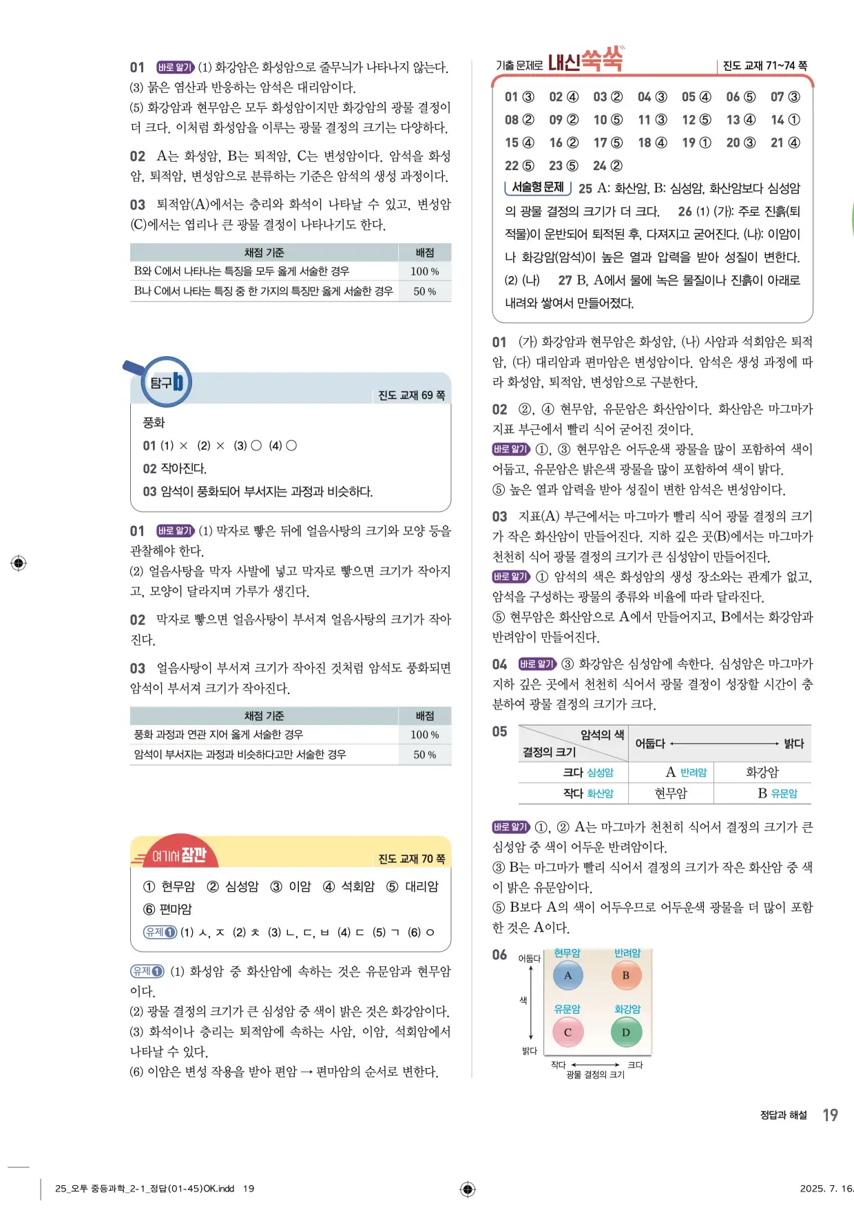 22개정오투과학2-1답지 19페이지